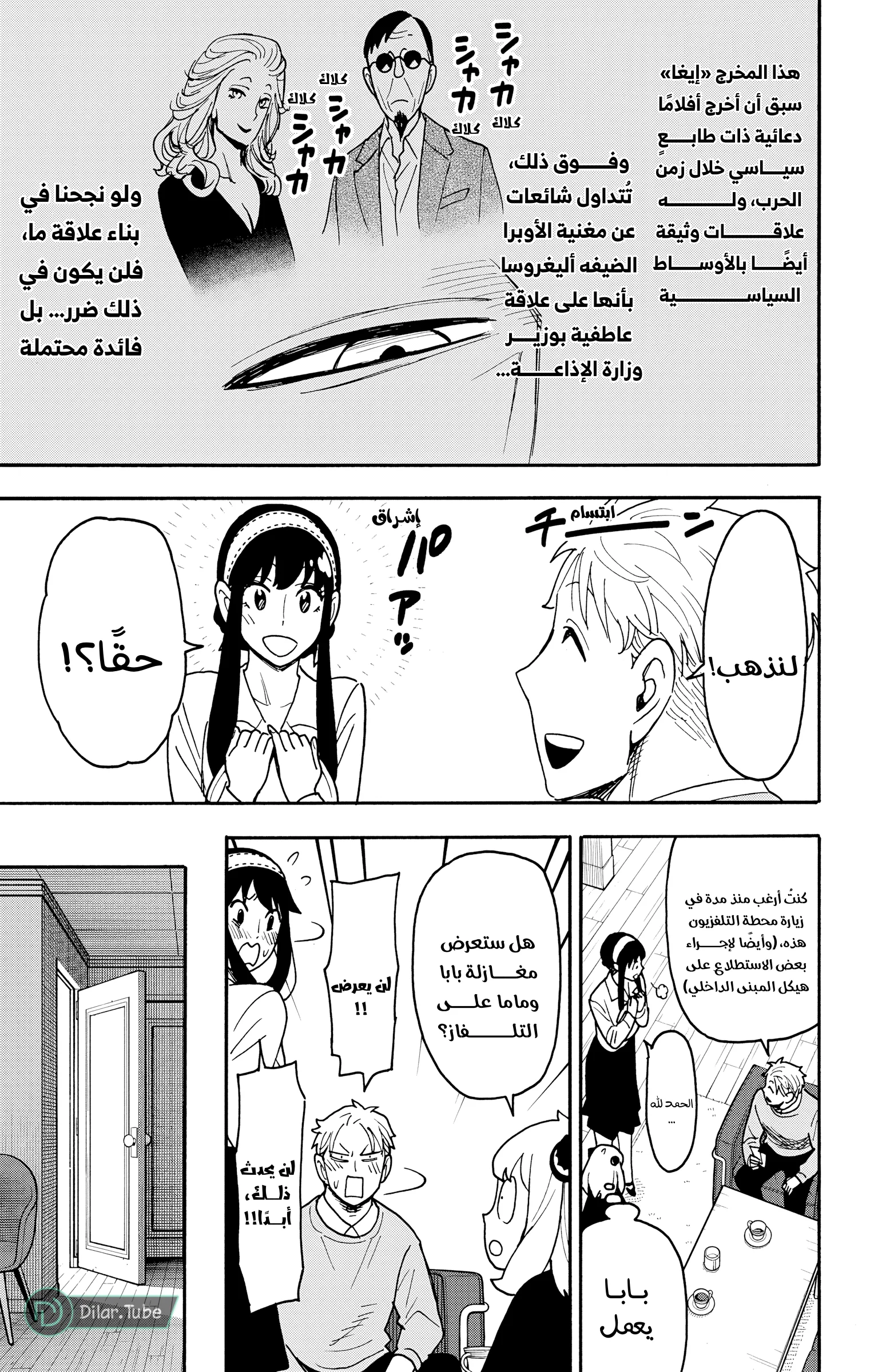 Read SPY×FAMILY AR Manga Online