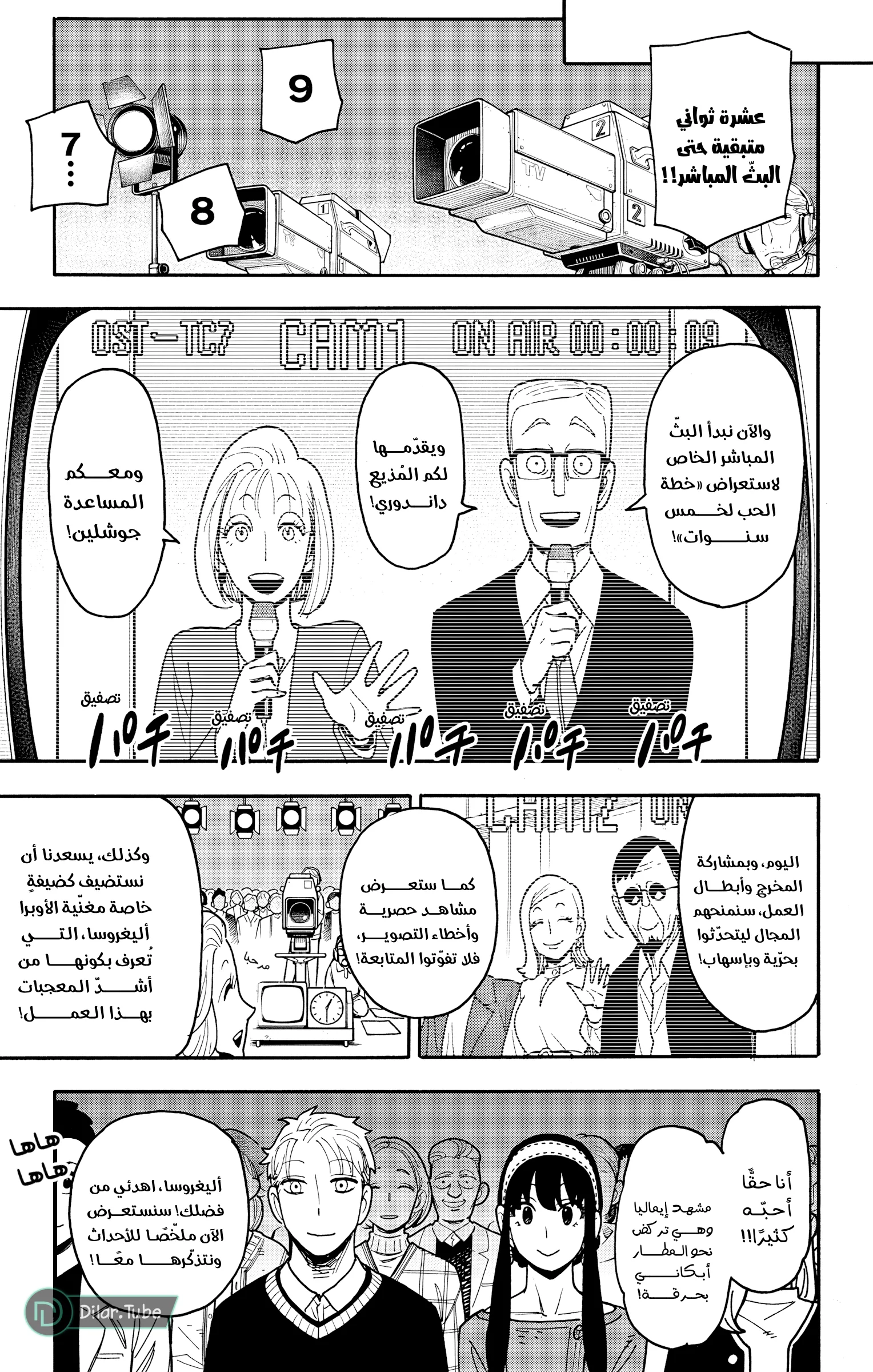 Read SPY×FAMILY AR Manga Online