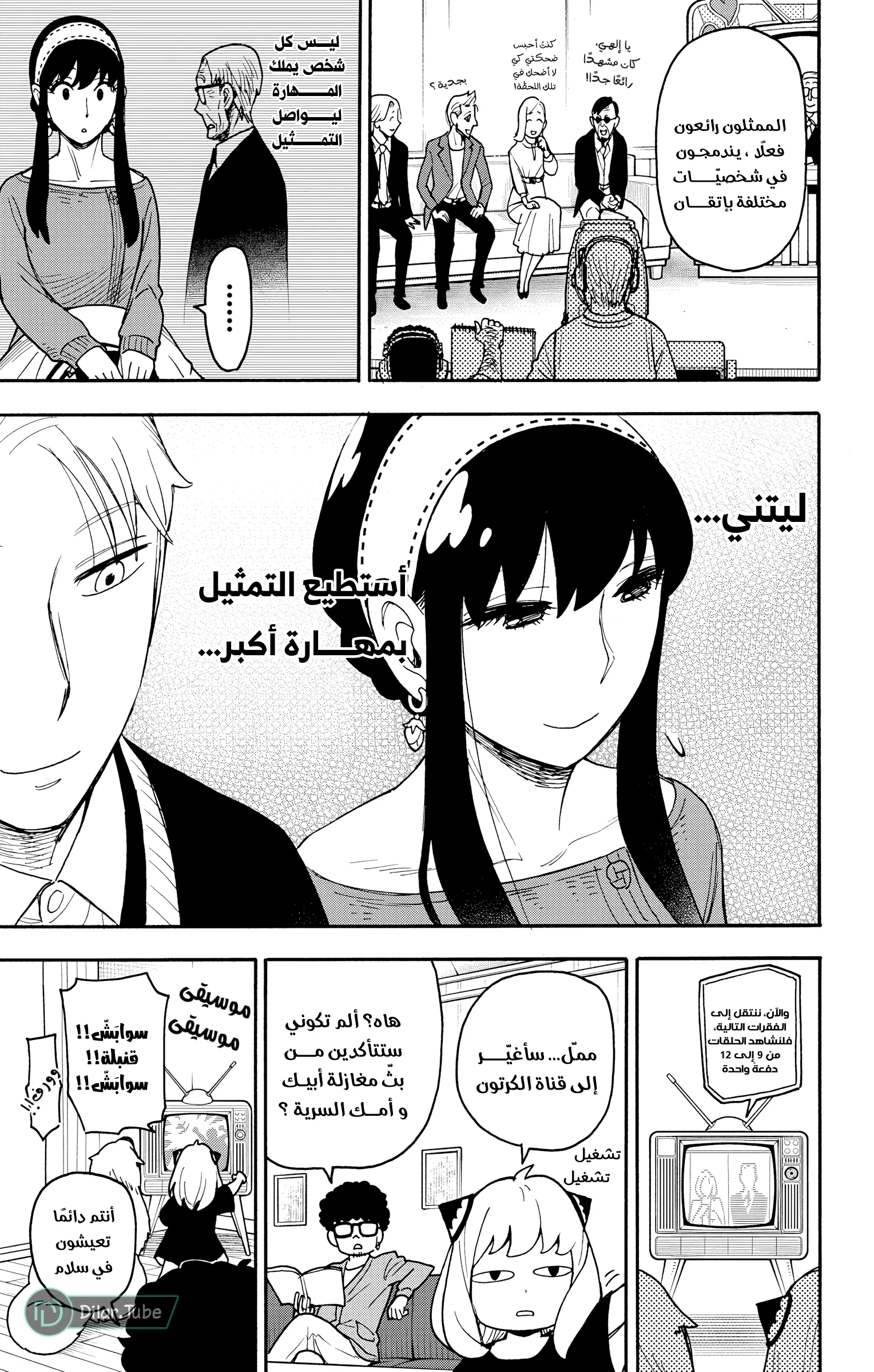 Read SPY×FAMILY AR Manga Online