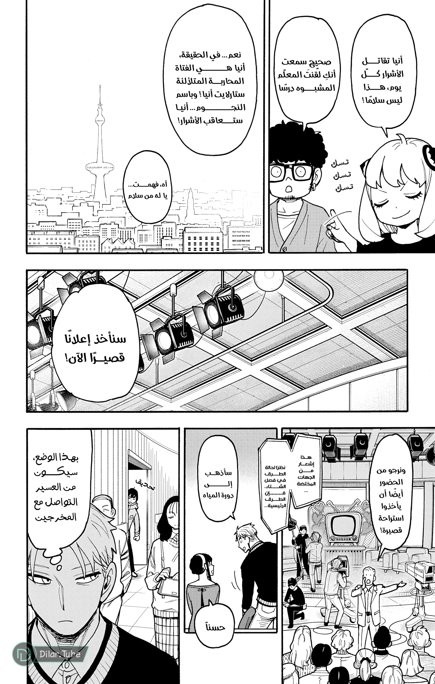 Read SPY×FAMILY AR Manga Online