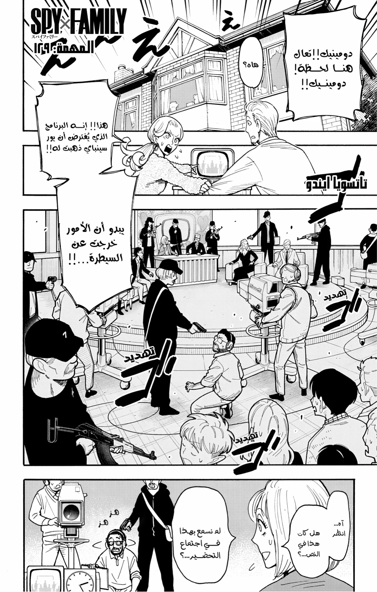 Read SPY×FAMILY AR Manga Online