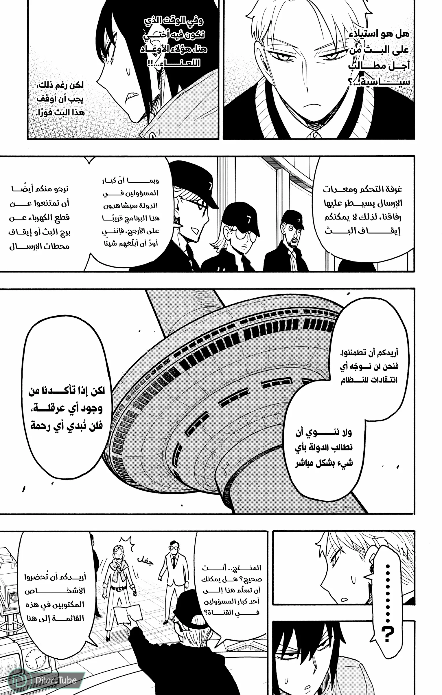 Read SPY×FAMILY AR Manga Online
