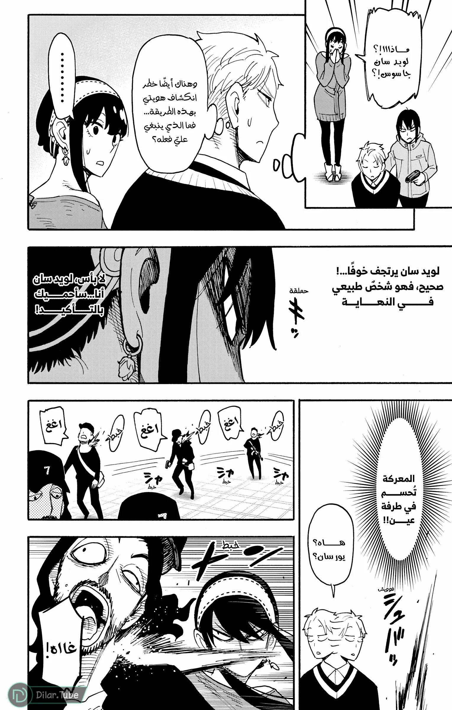 Read SPY×FAMILY AR Manga Online
