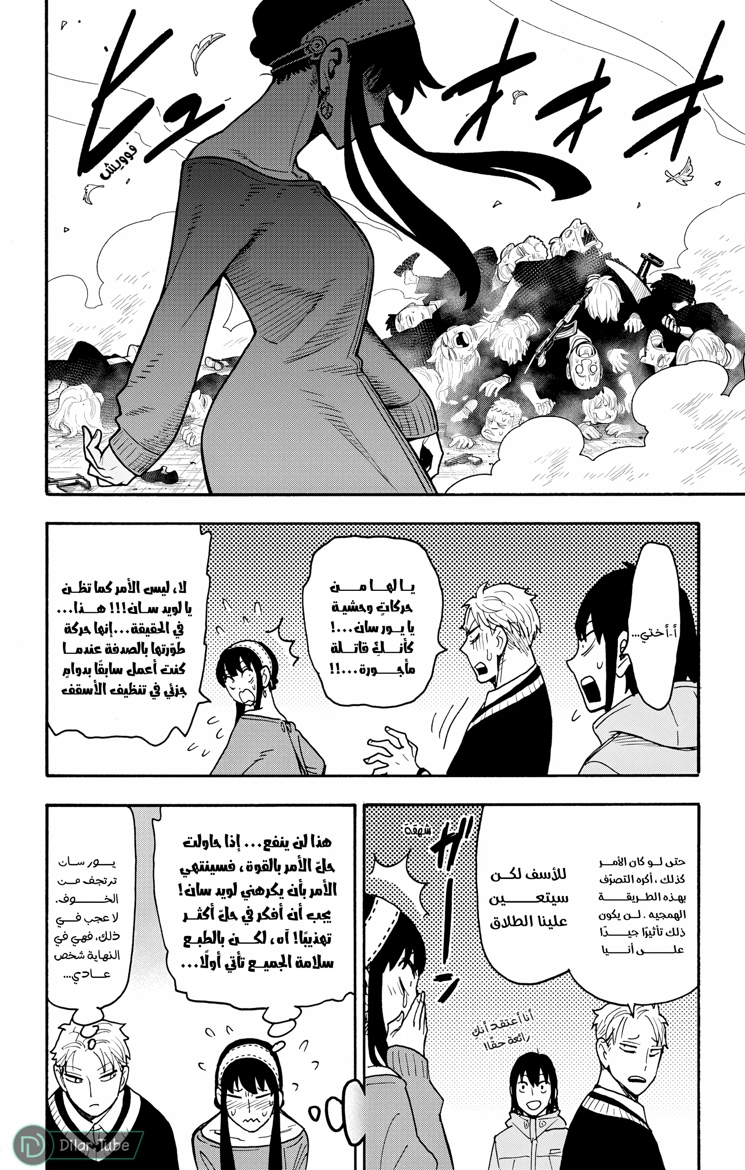 Read SPY×FAMILY AR Manga Online