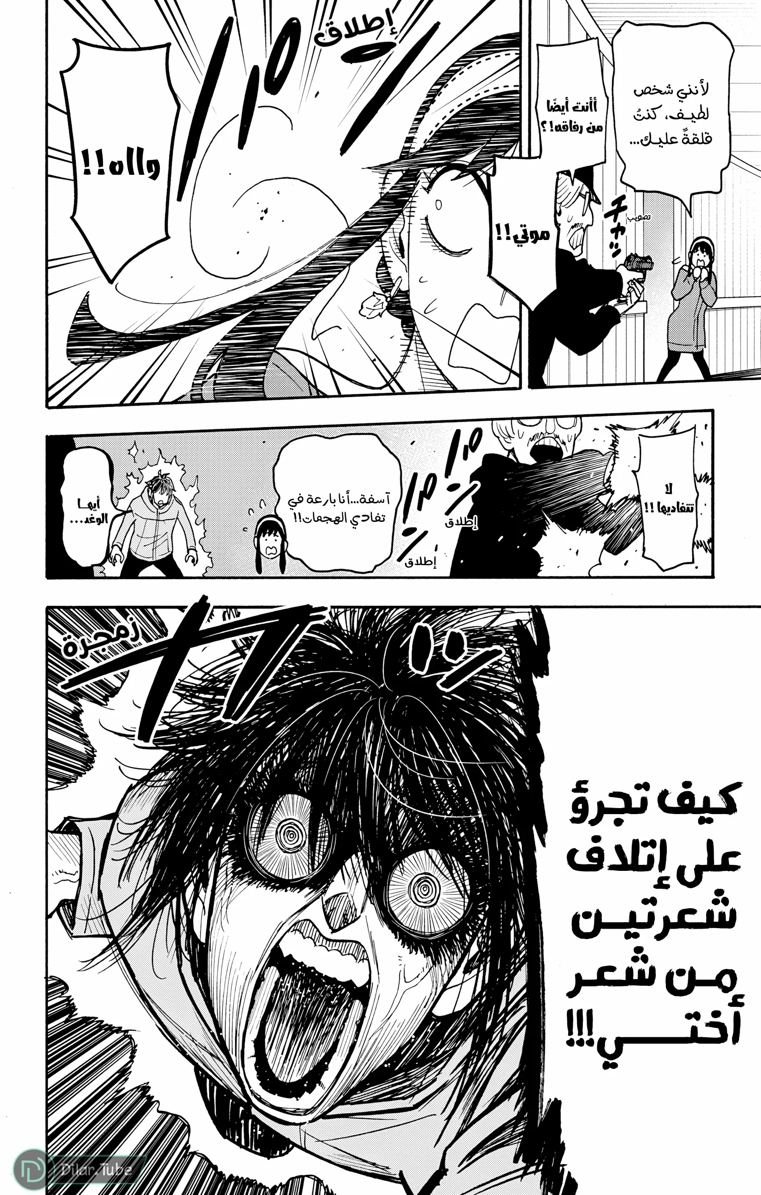 Read SPY×FAMILY AR Manga Online