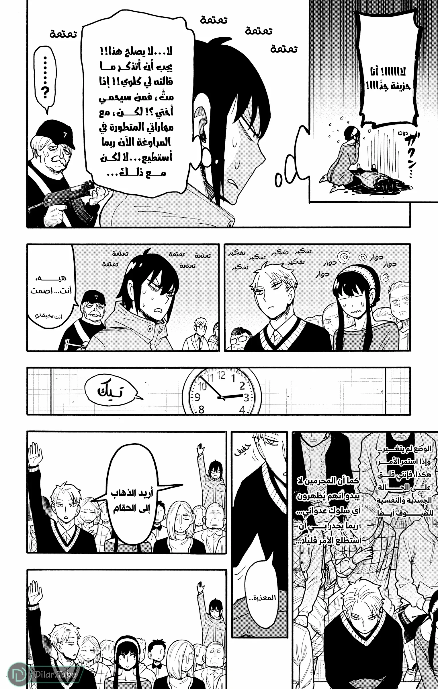 Read SPY×FAMILY AR Manga Online