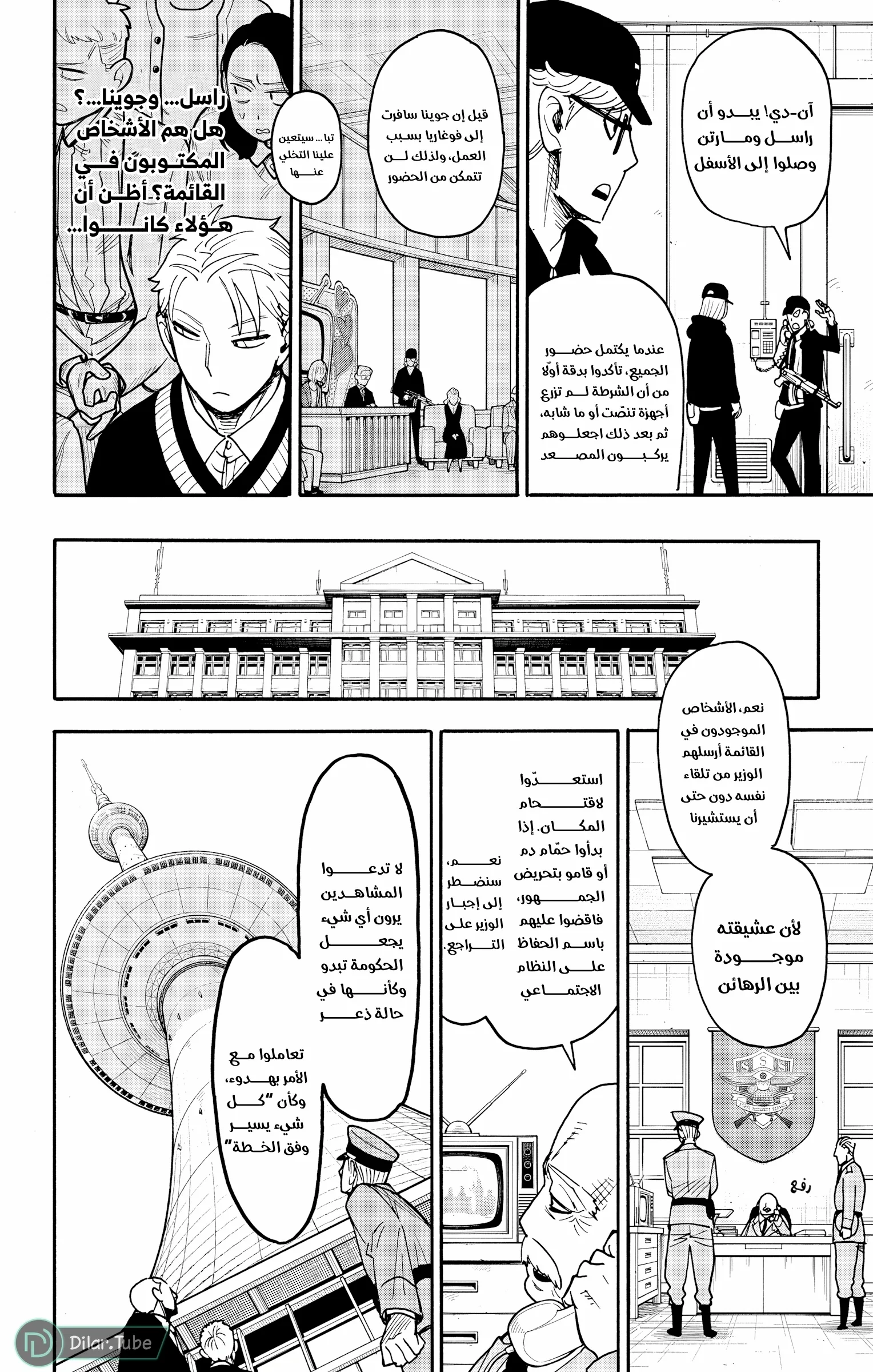 Read SPY×FAMILY AR Manga Online