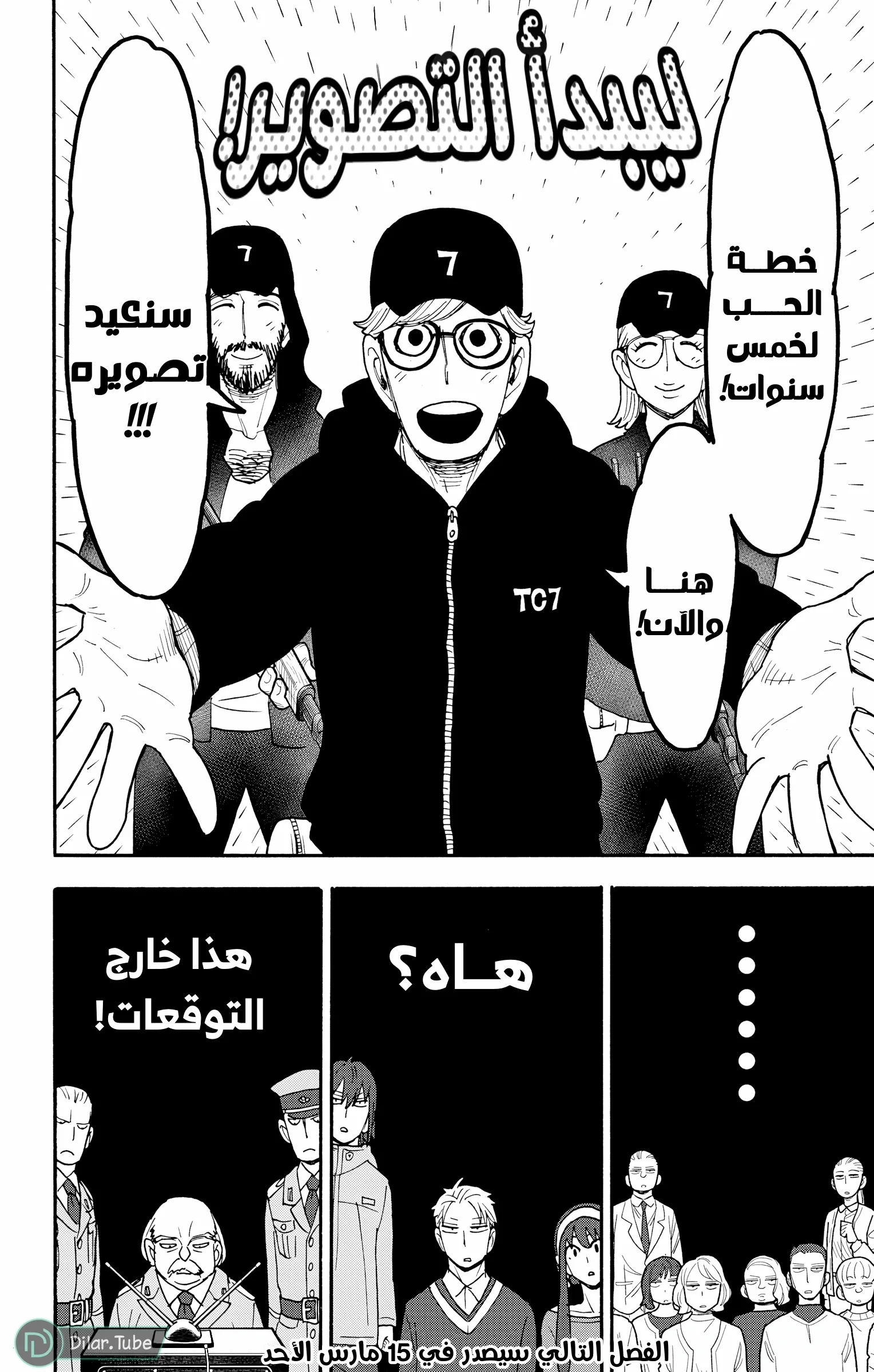 Read SPY×FAMILY AR Manga Online