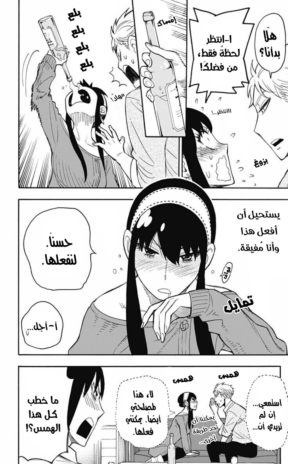 Read SPY×FAMILY AR Manga Online