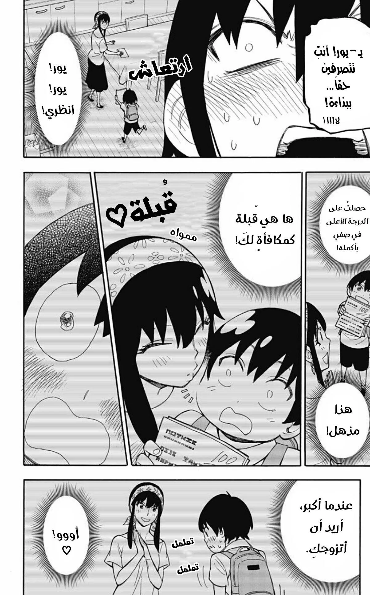 Read SPY×FAMILY AR Manga Online