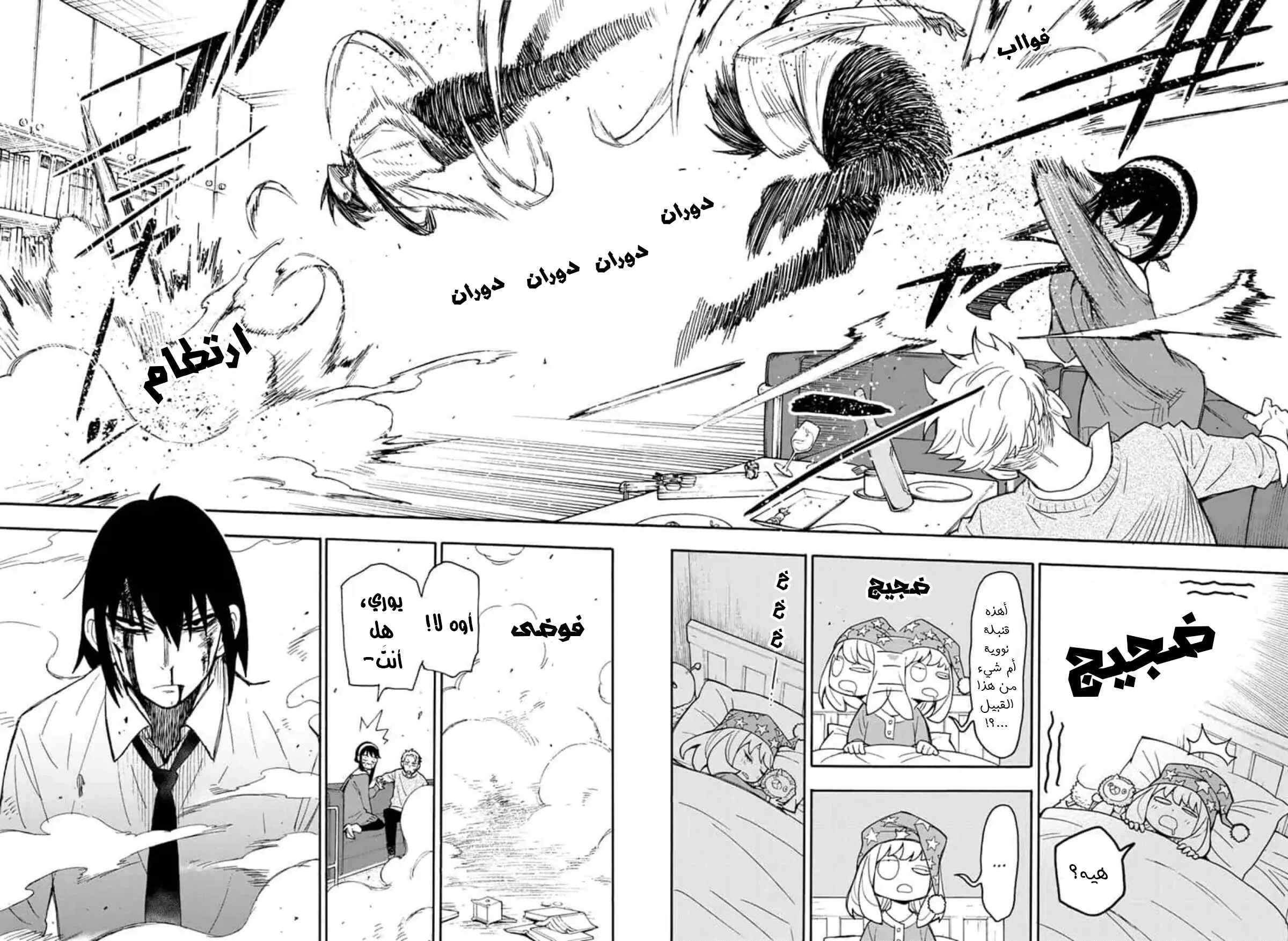 Read SPY×FAMILY AR Manga Online