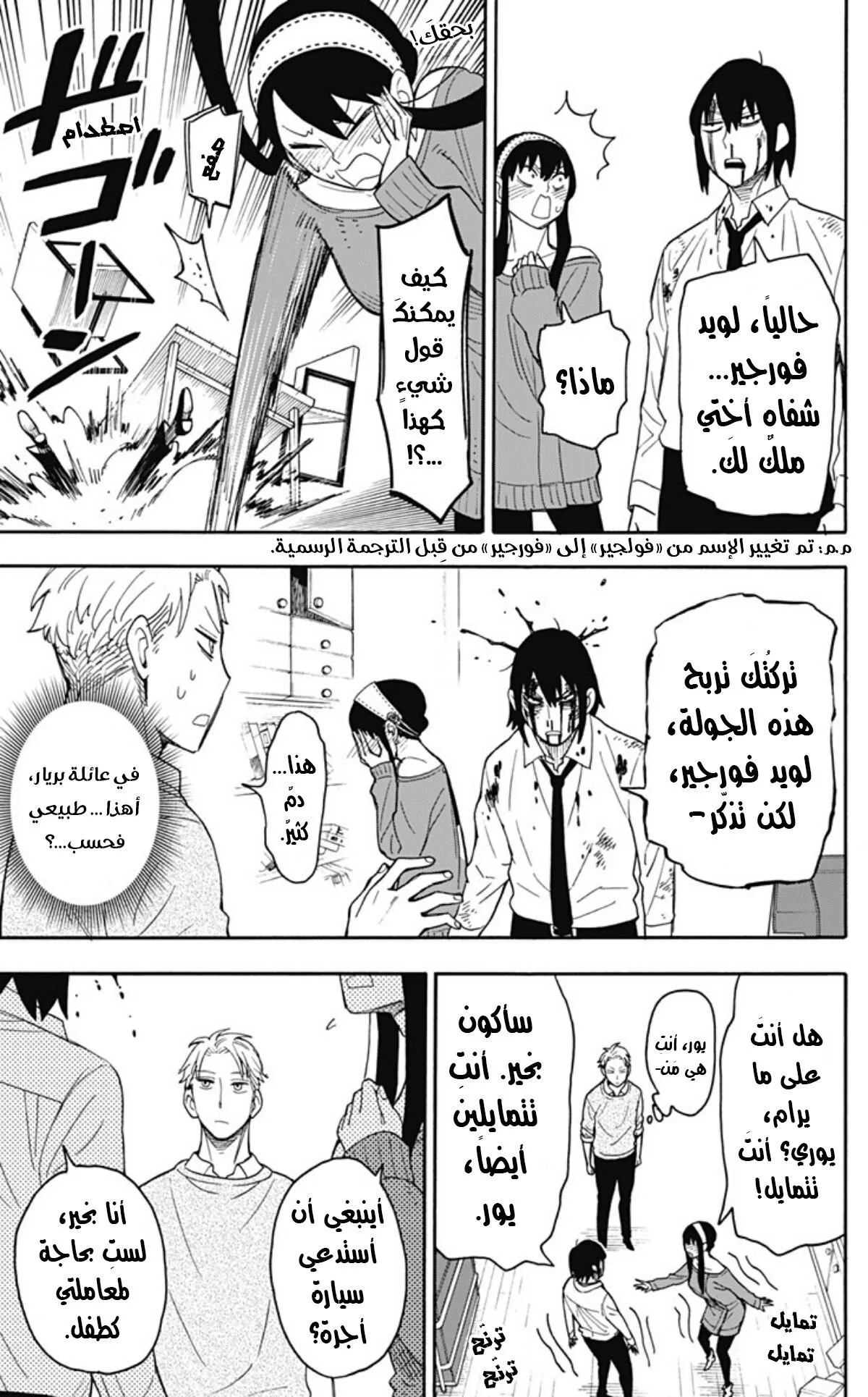 Read SPY×FAMILY AR Manga Online