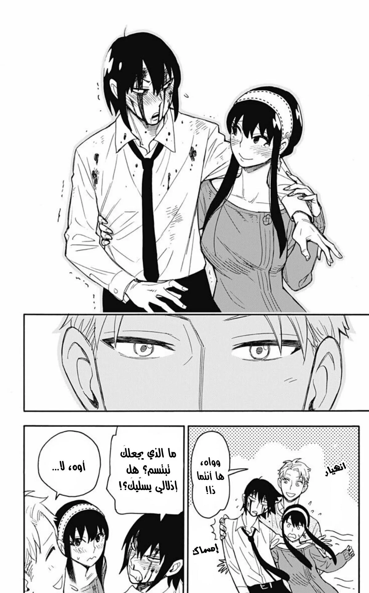 Read SPY×FAMILY AR Manga Online