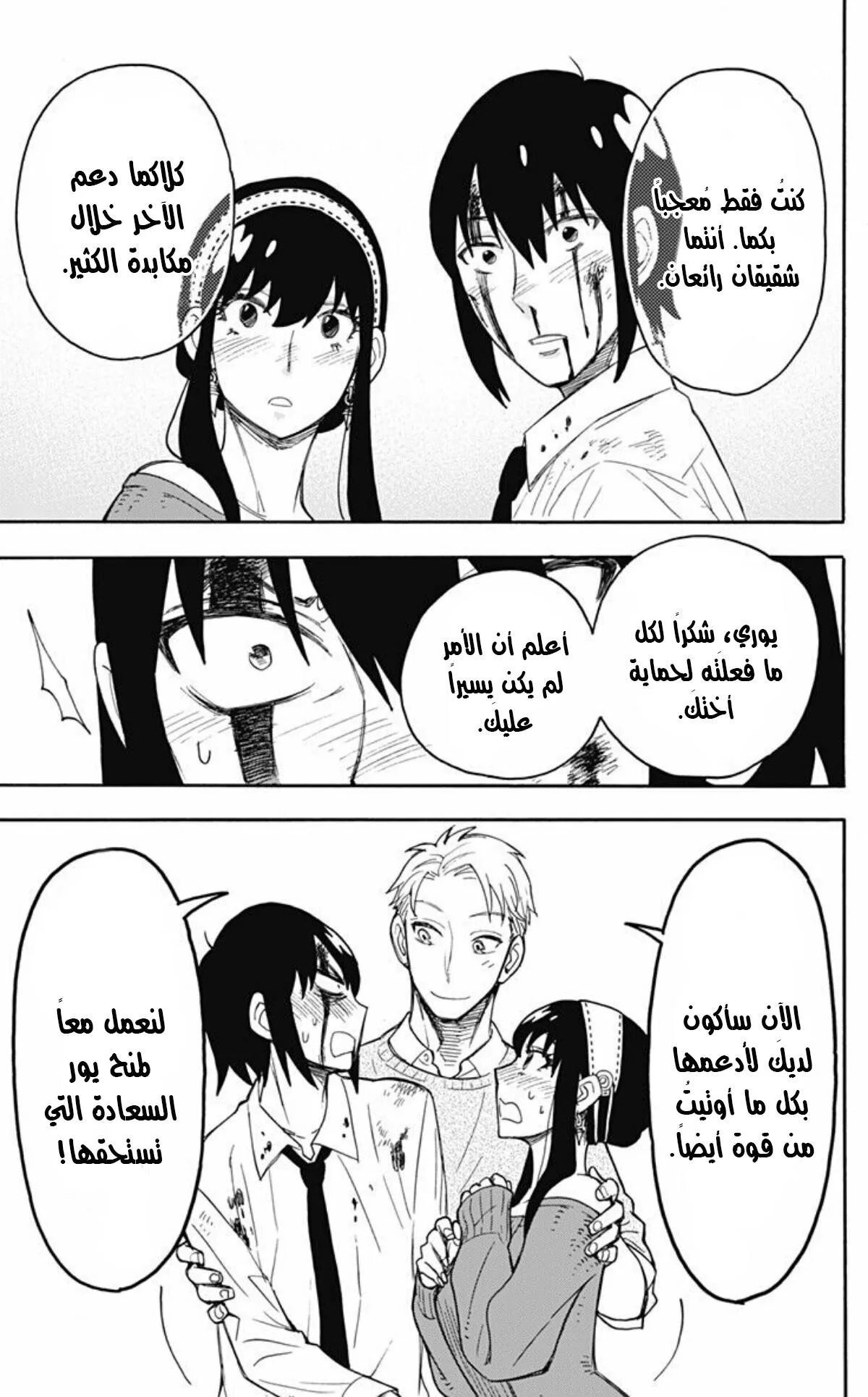 Read SPY×FAMILY AR Manga Online