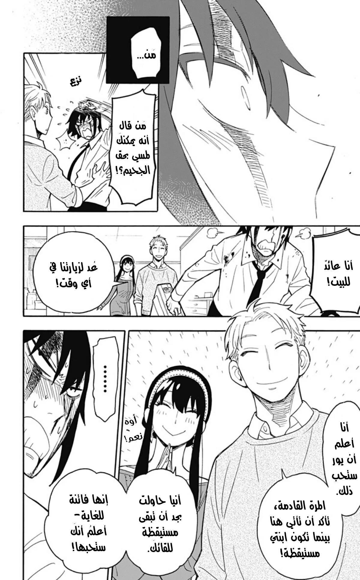 Read SPY×FAMILY AR Manga Online