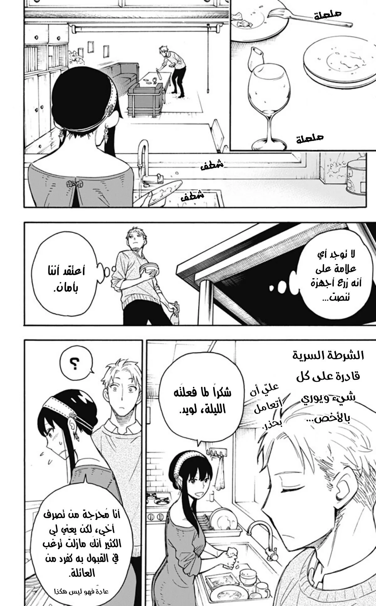 Read SPY×FAMILY AR Manga Online