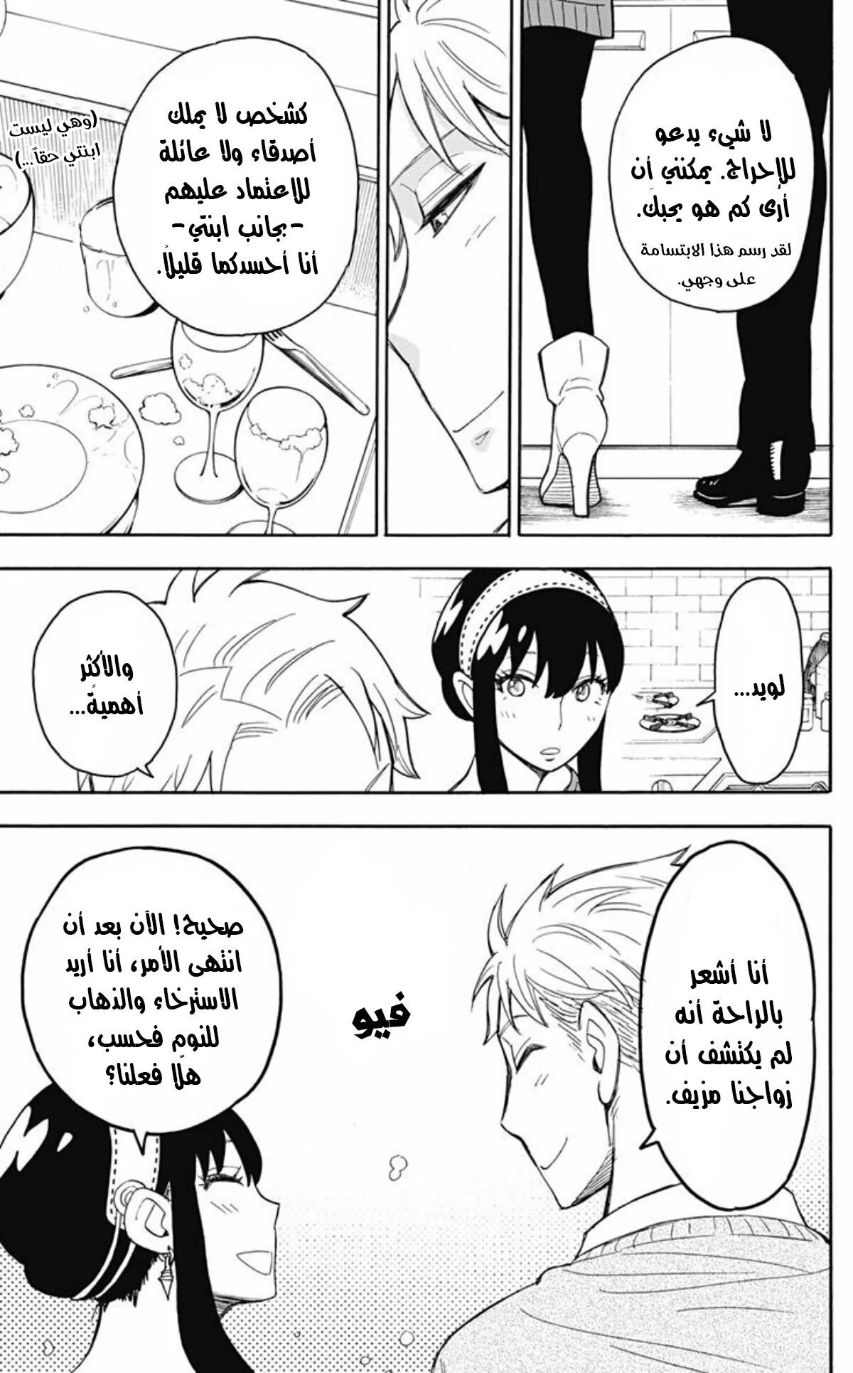 Read SPY×FAMILY AR Manga Online