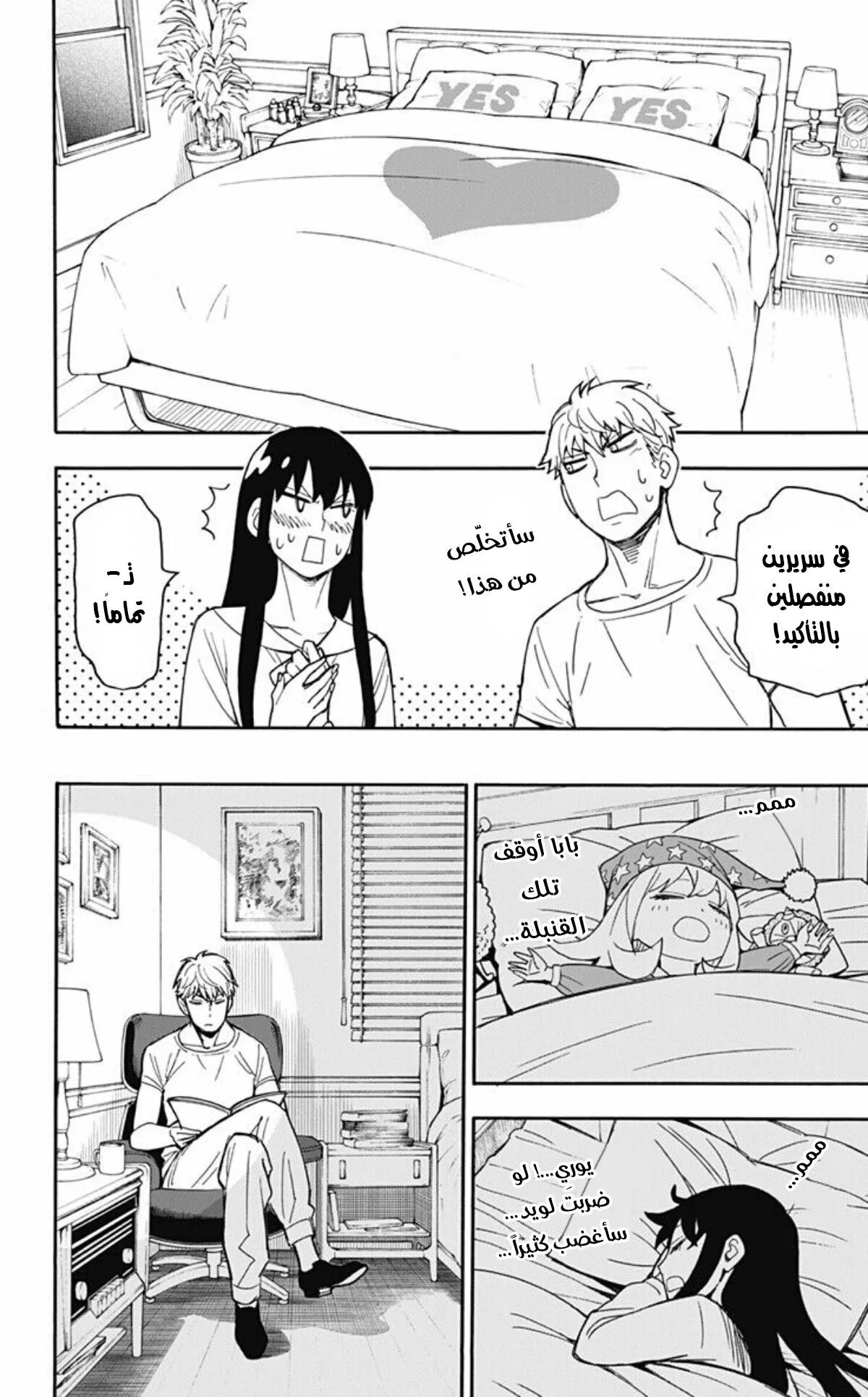 Read SPY×FAMILY AR Manga Online