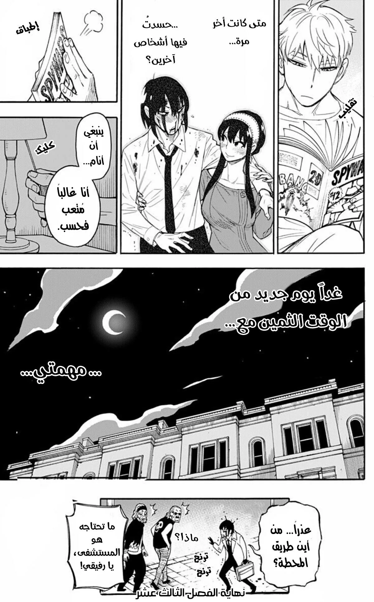 Read SPY×FAMILY AR Manga Online