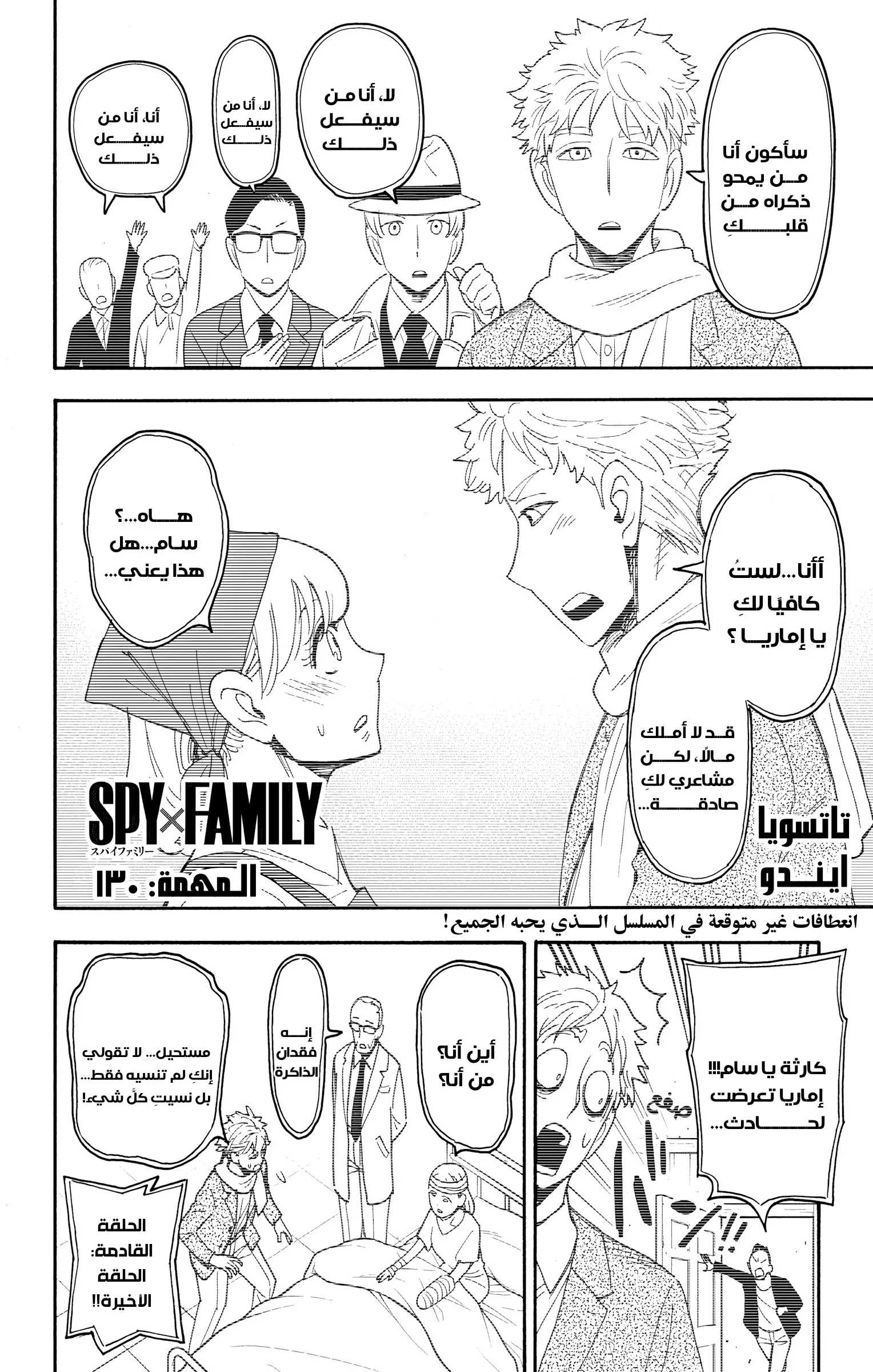 Read SPY×FAMILY AR Manga Online