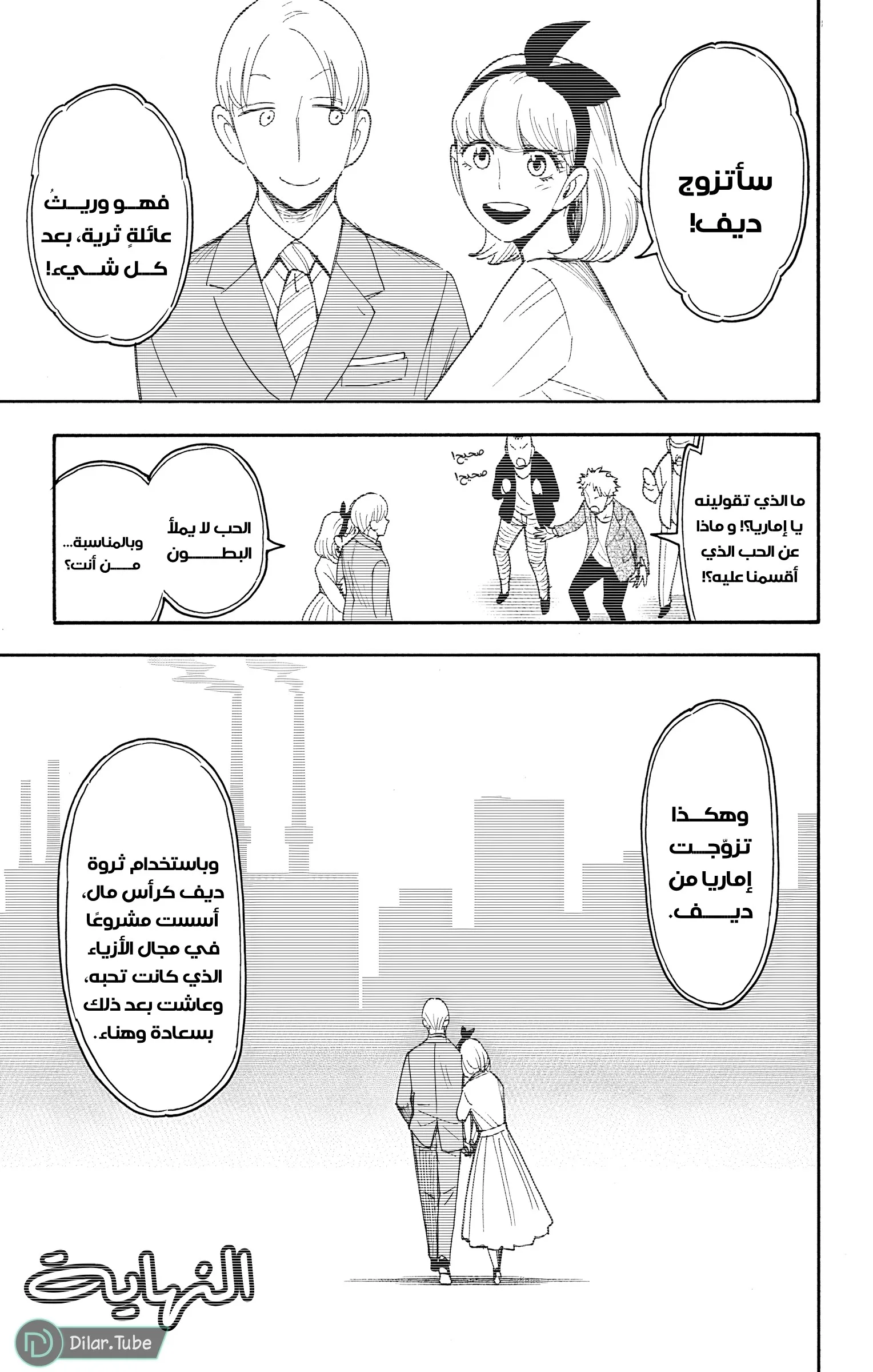 Read SPY×FAMILY AR Manga Online