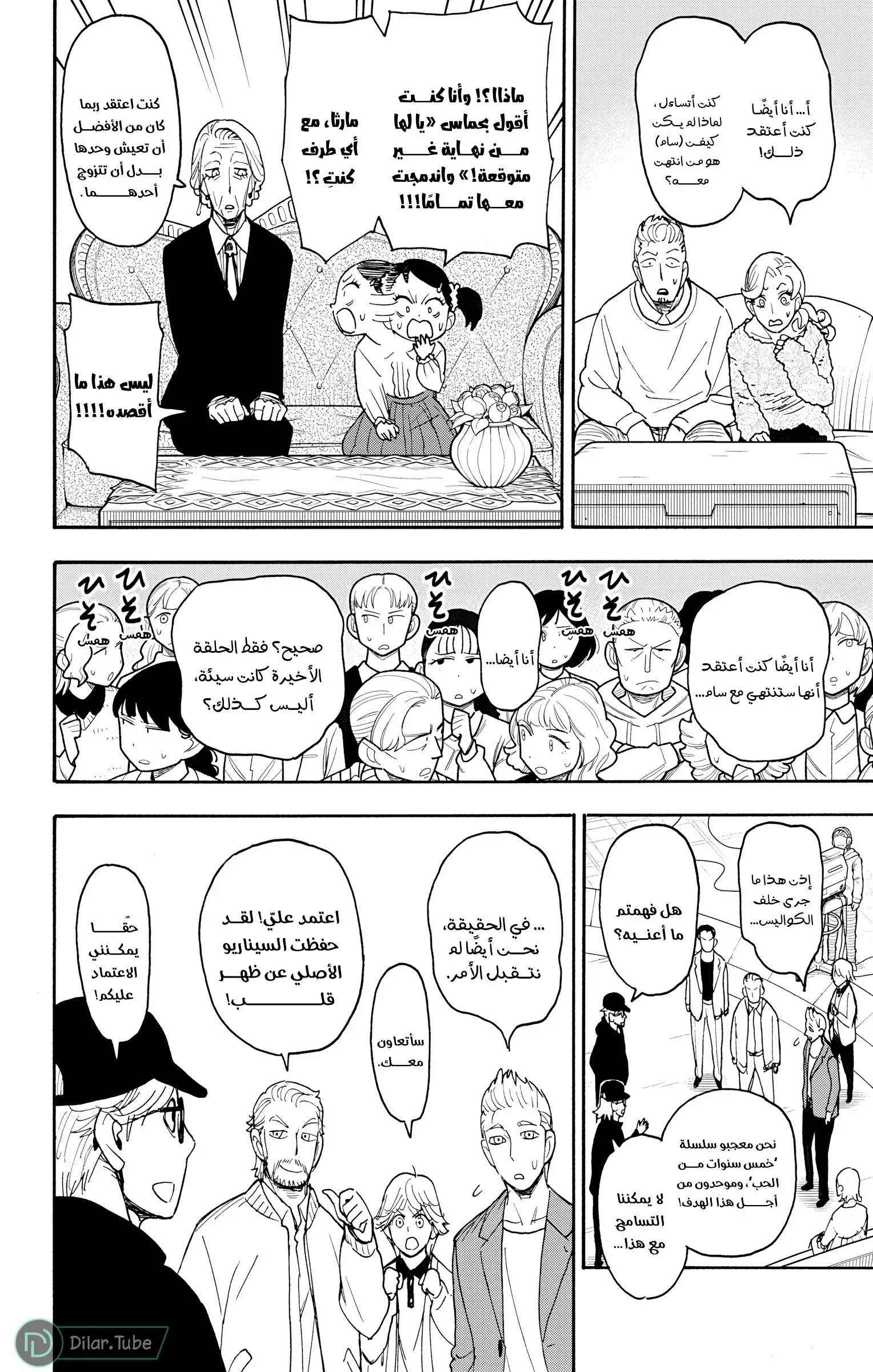 Read SPY×FAMILY AR Manga Online