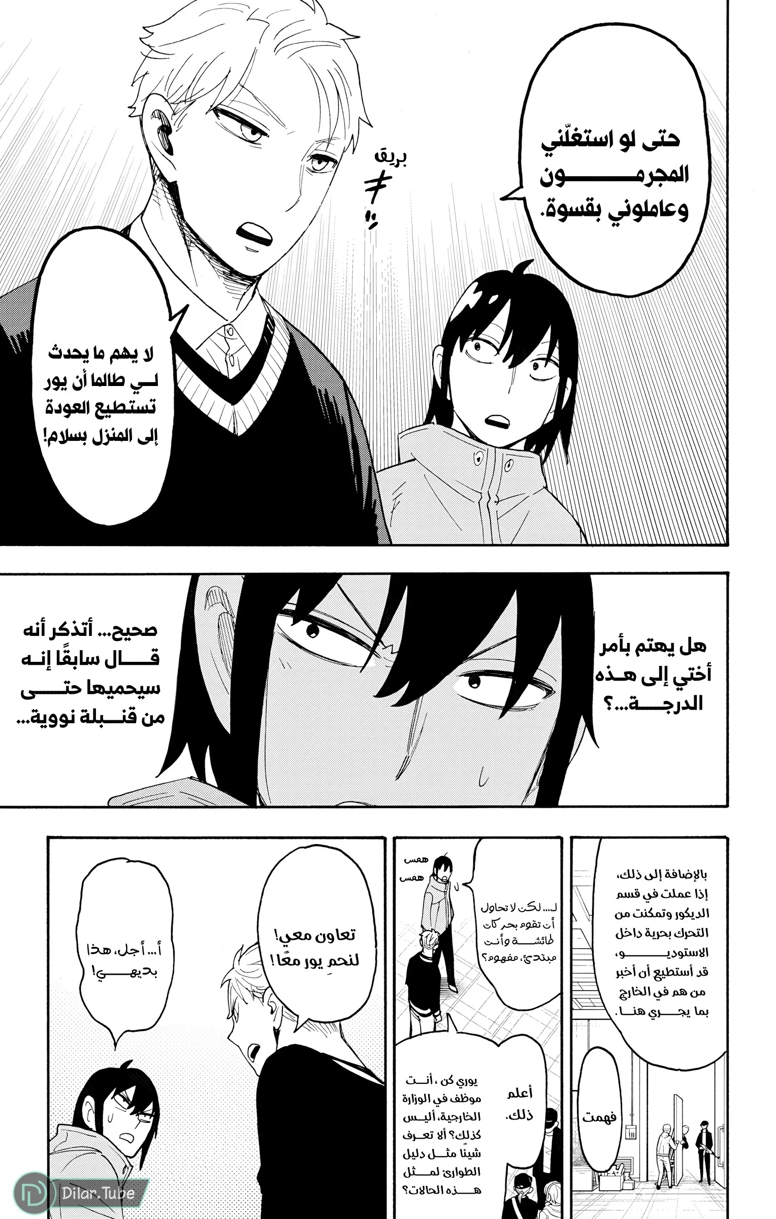 Read SPY×FAMILY AR Manga Online