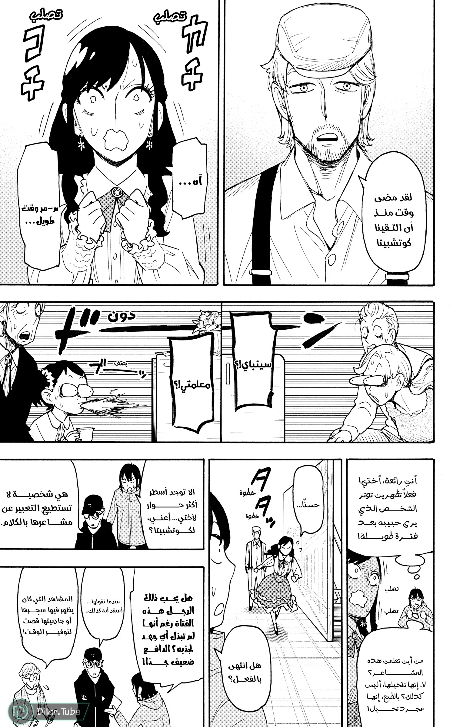 Read SPY×FAMILY AR Manga Online