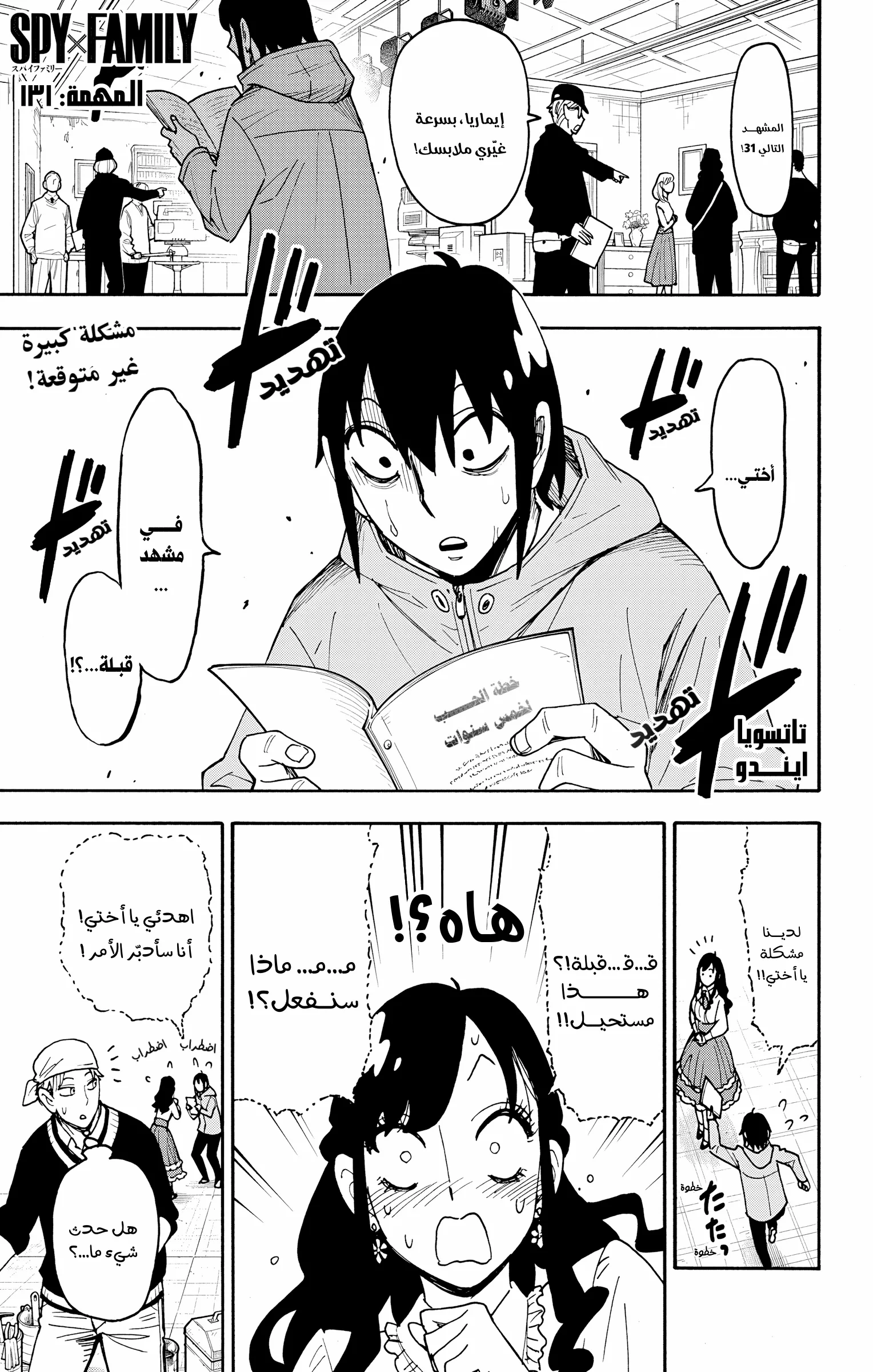 Read SPY×FAMILY AR Manga Online