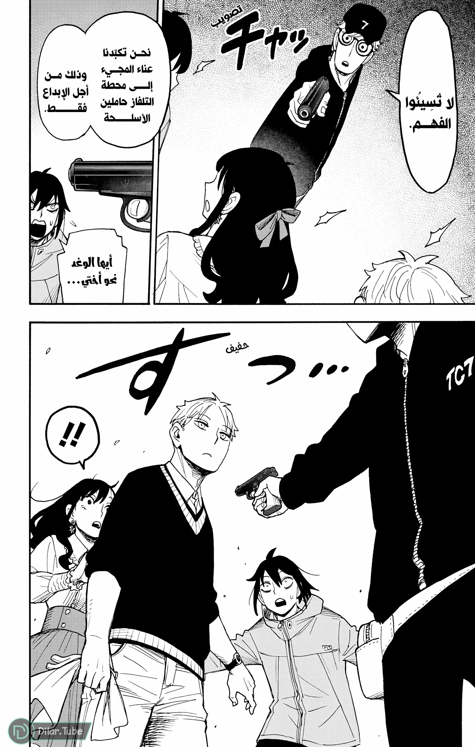 Read SPY×FAMILY AR Manga Online