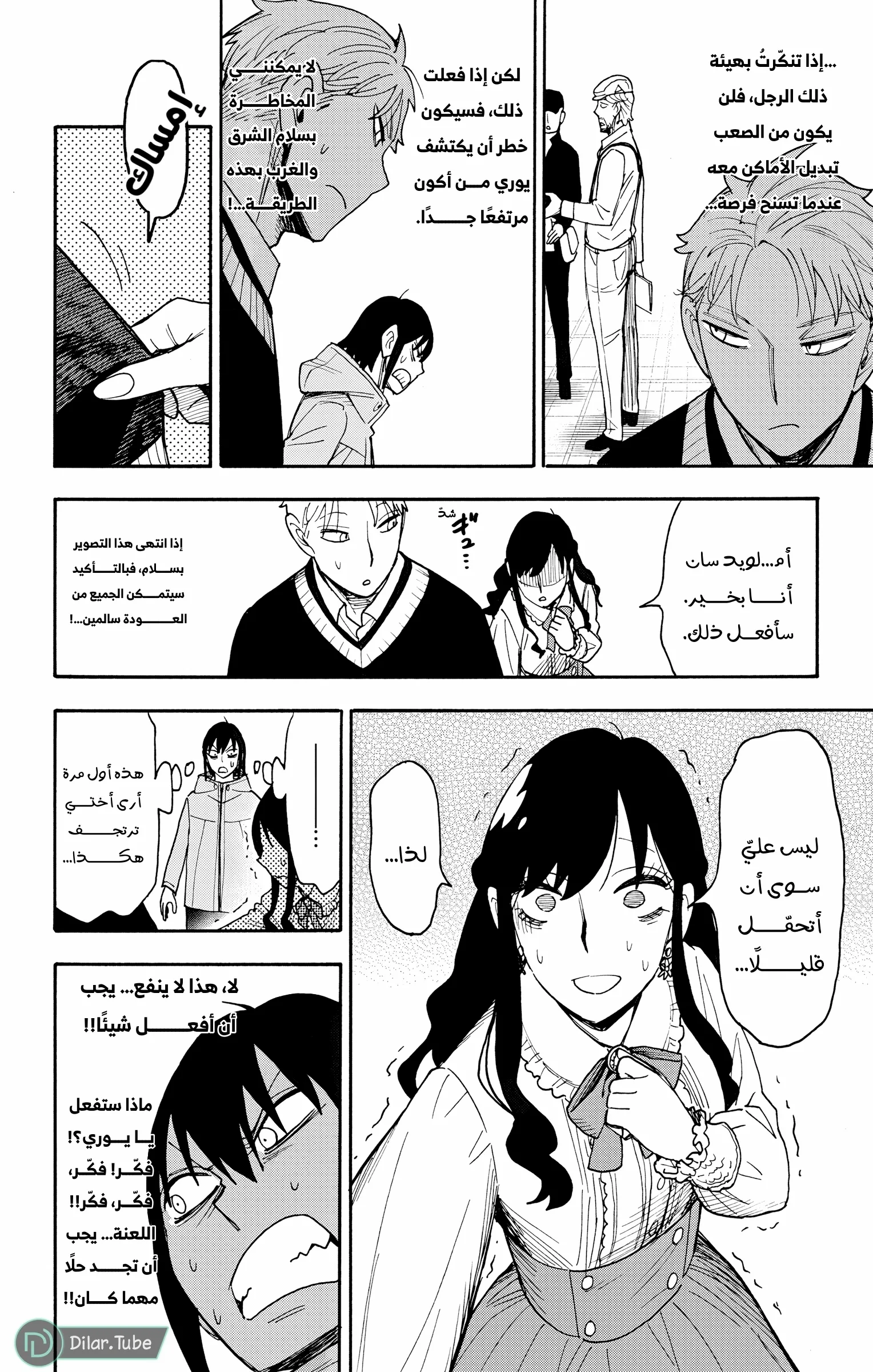 Read SPY×FAMILY AR Manga Online