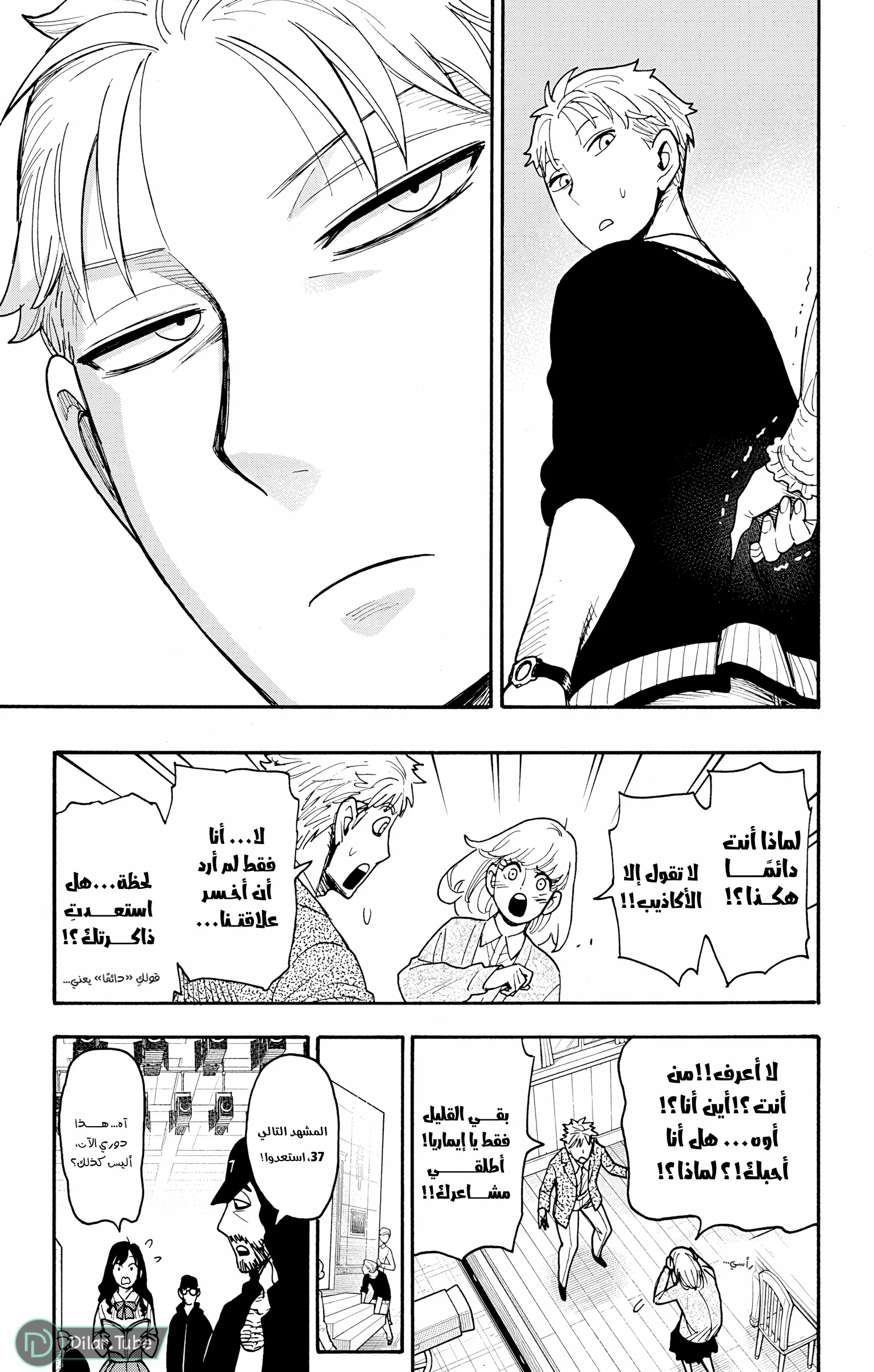 Read SPY×FAMILY AR Manga Online
