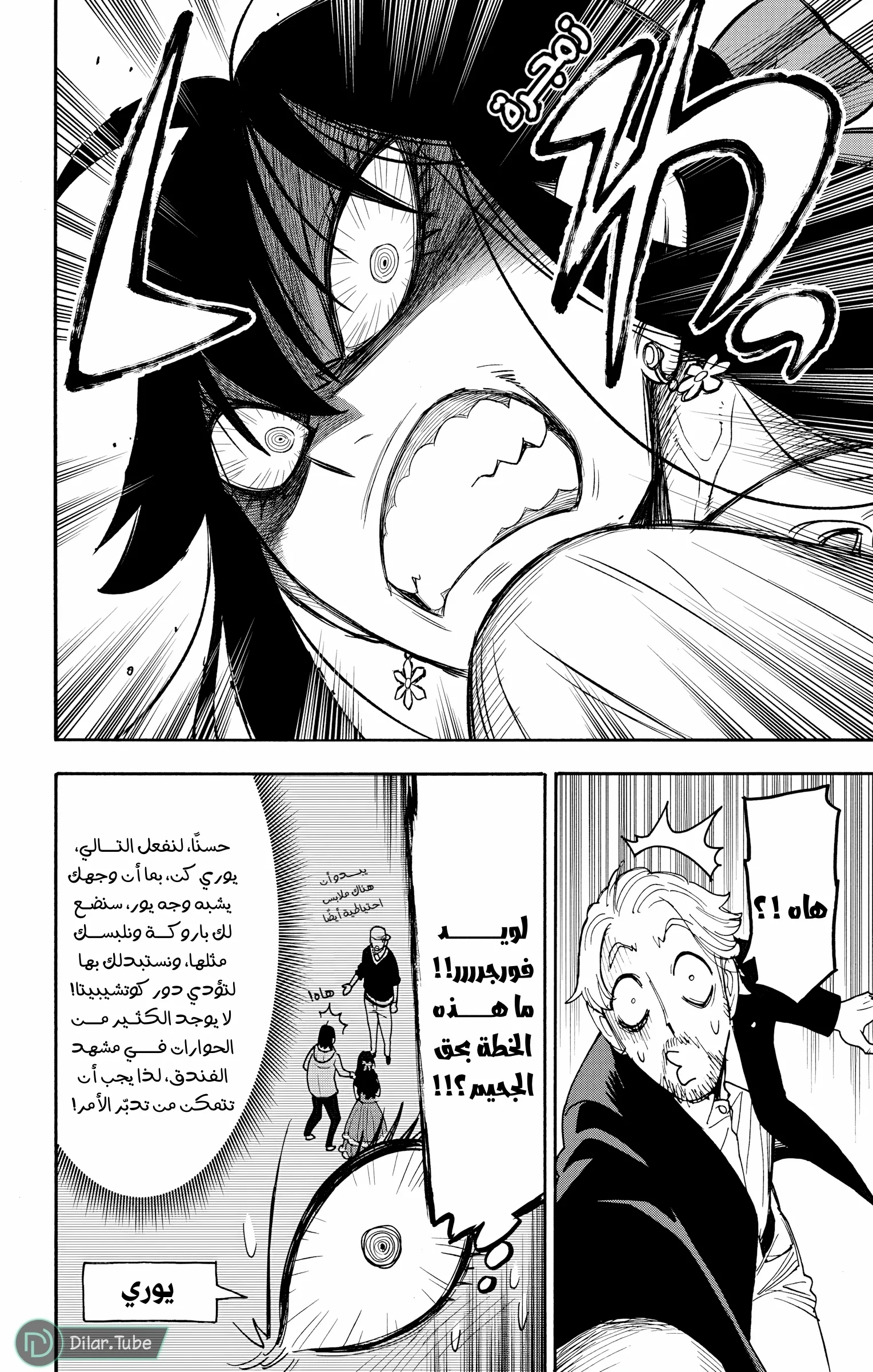 Read SPY×FAMILY AR Manga Online
