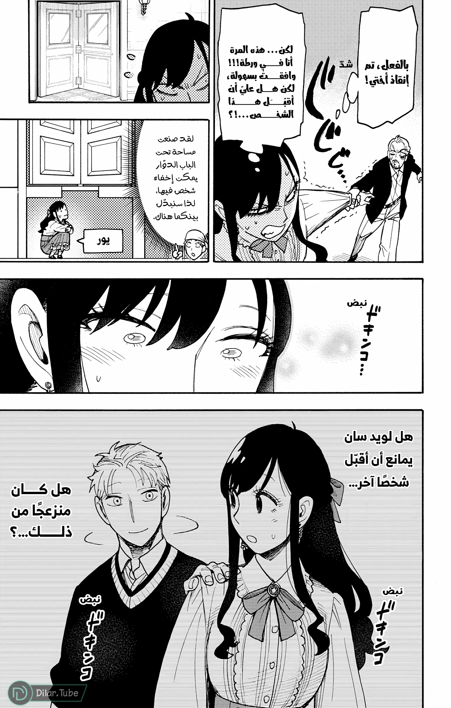 Read SPY×FAMILY AR Manga Online