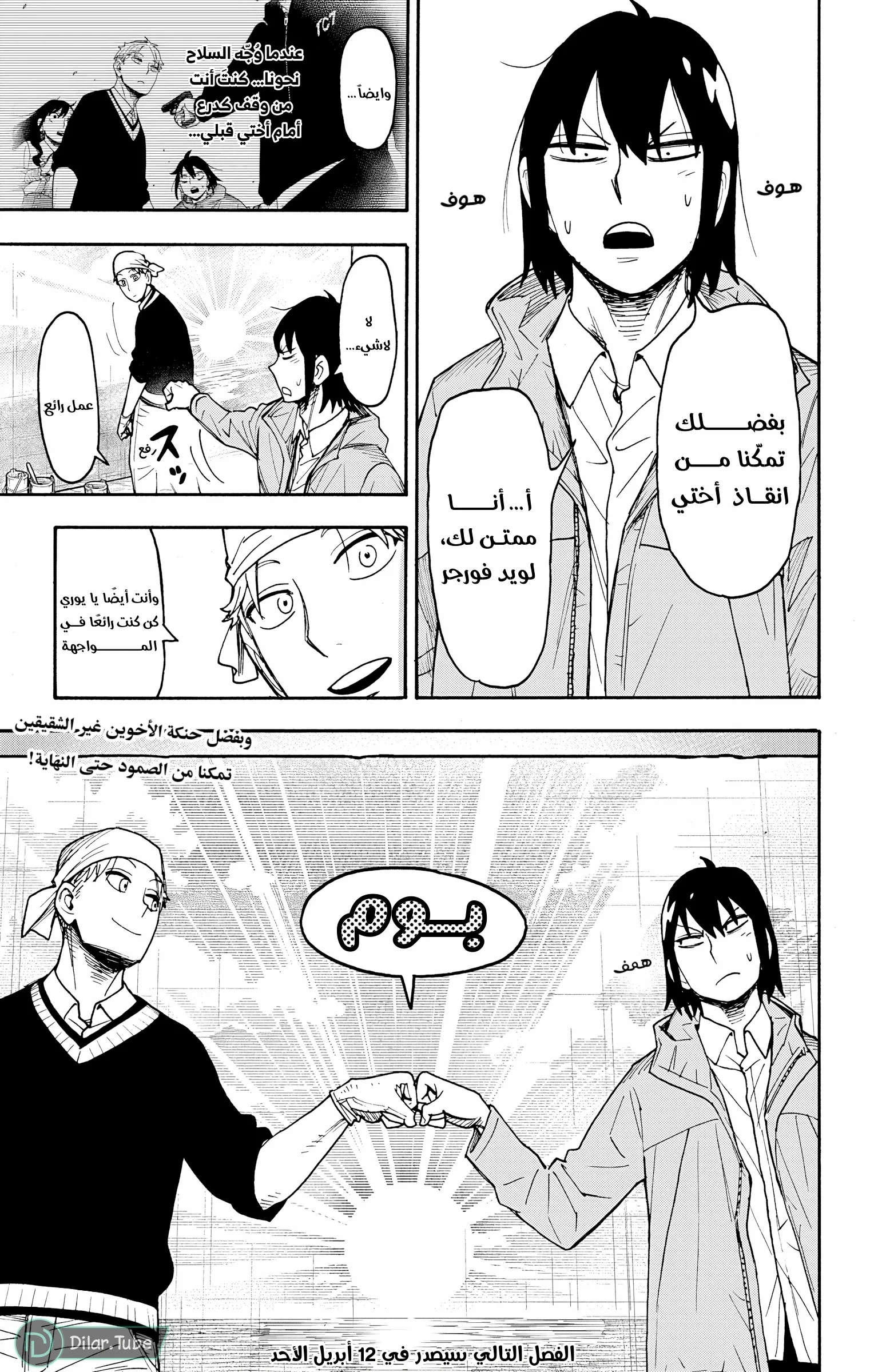 Read SPY×FAMILY AR Manga Online