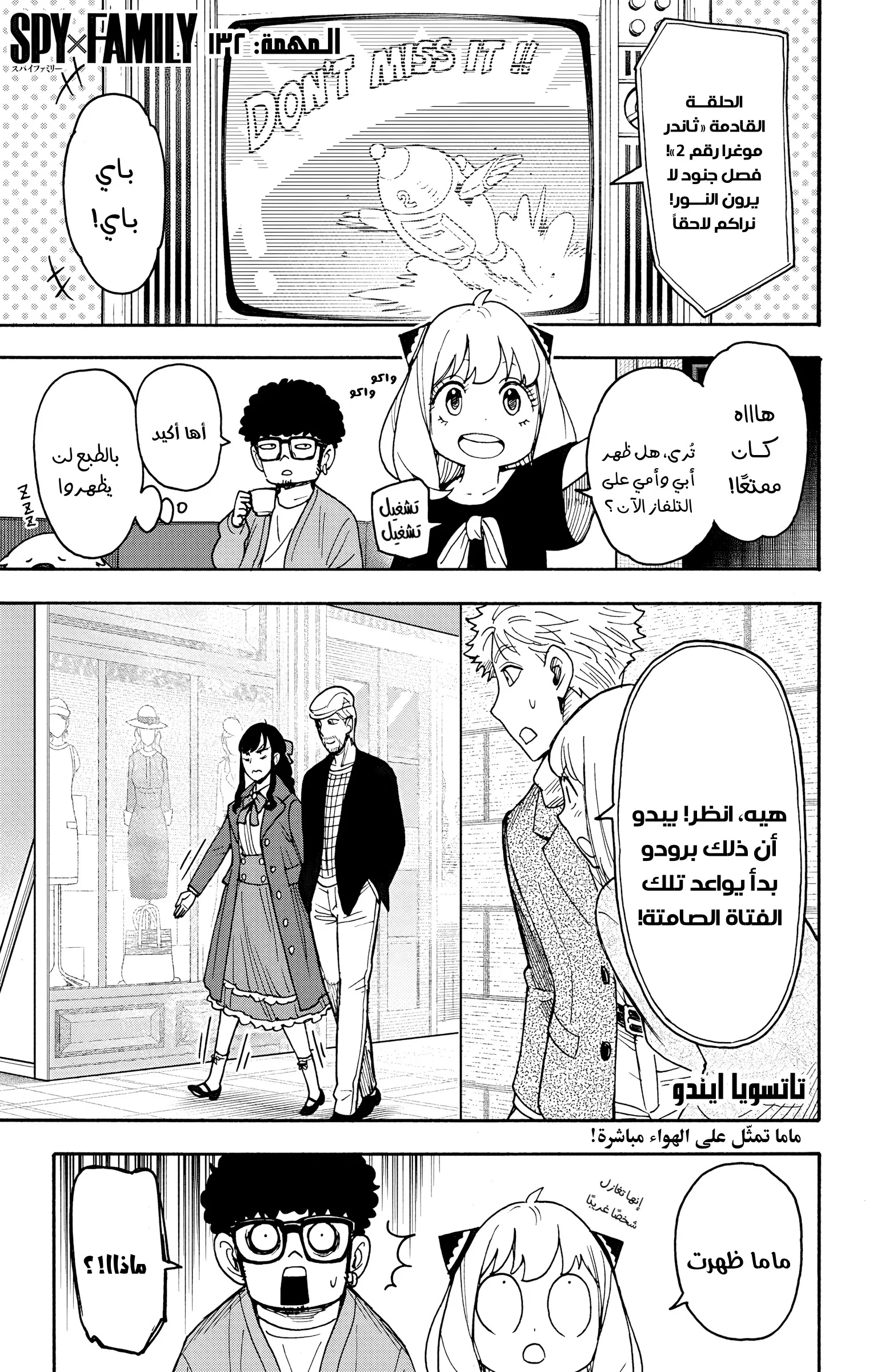 Read SPY×FAMILY AR Manga Online