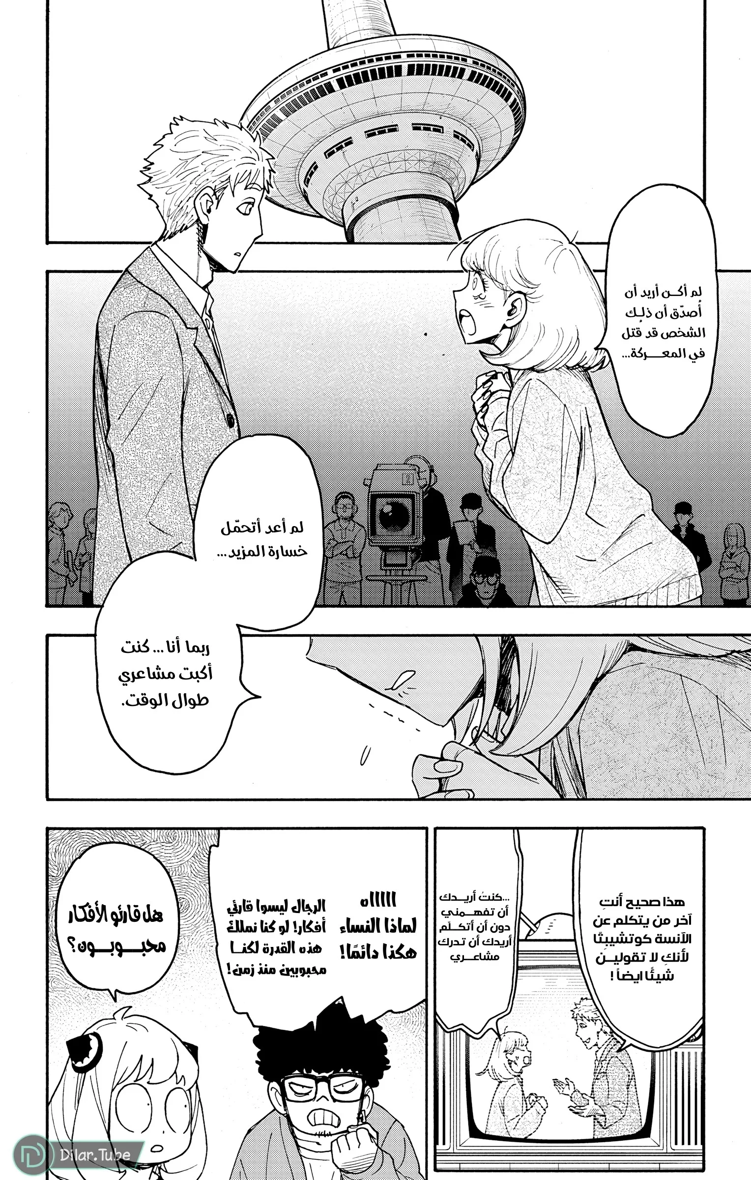 Read SPY×FAMILY AR Manga Online