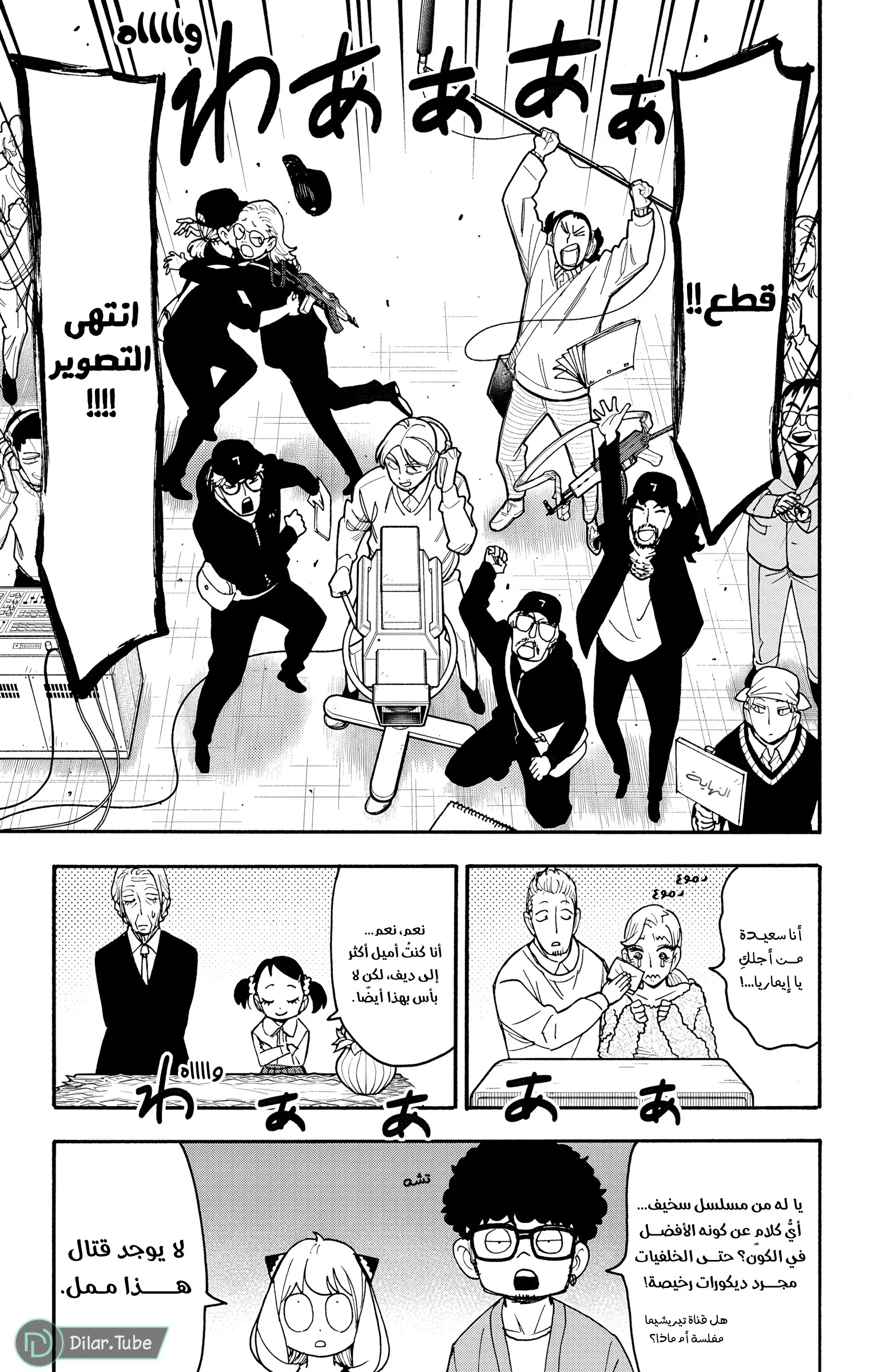 Read SPY×FAMILY AR Manga Online