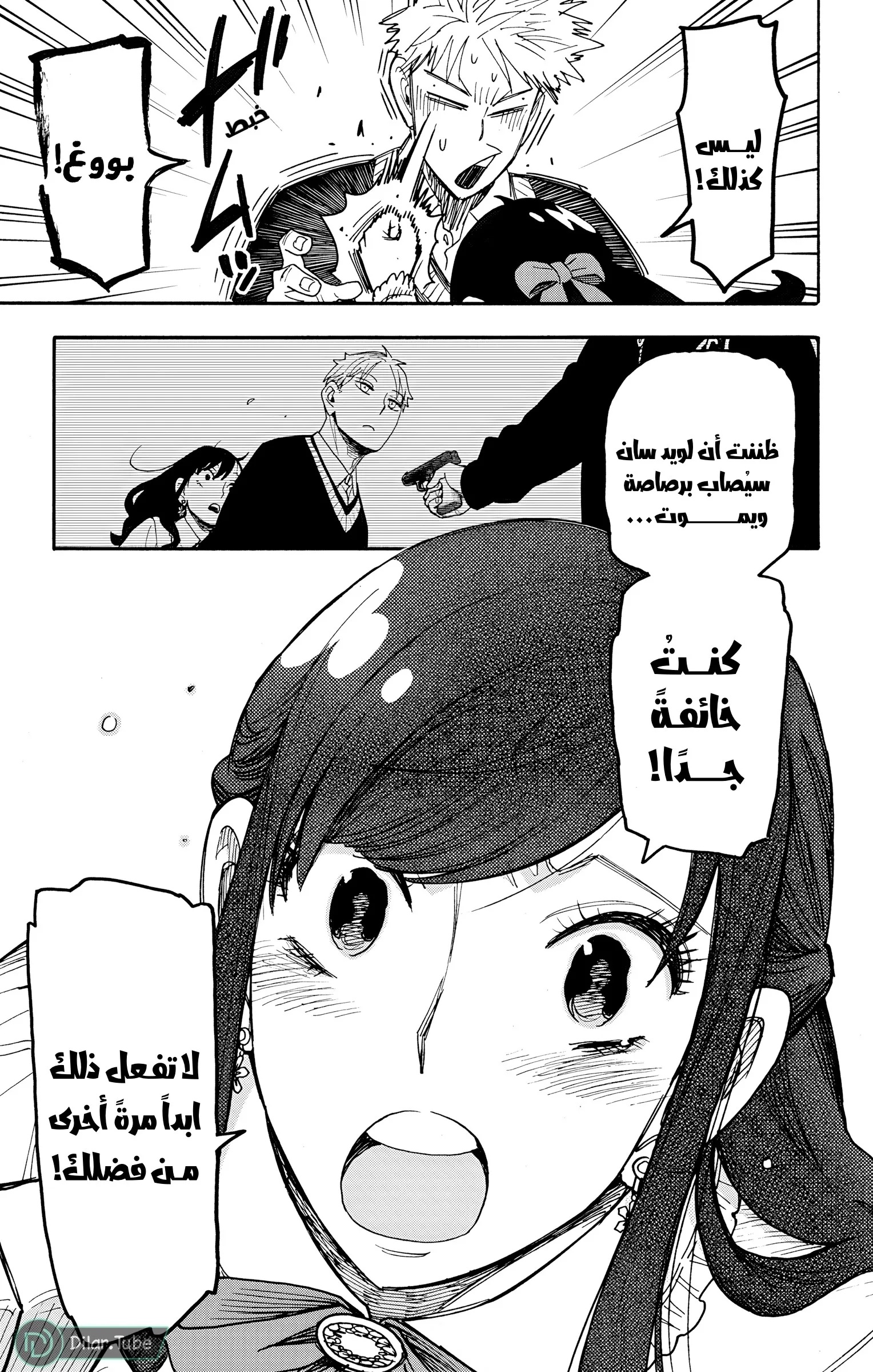 Read SPY×FAMILY AR Manga Online