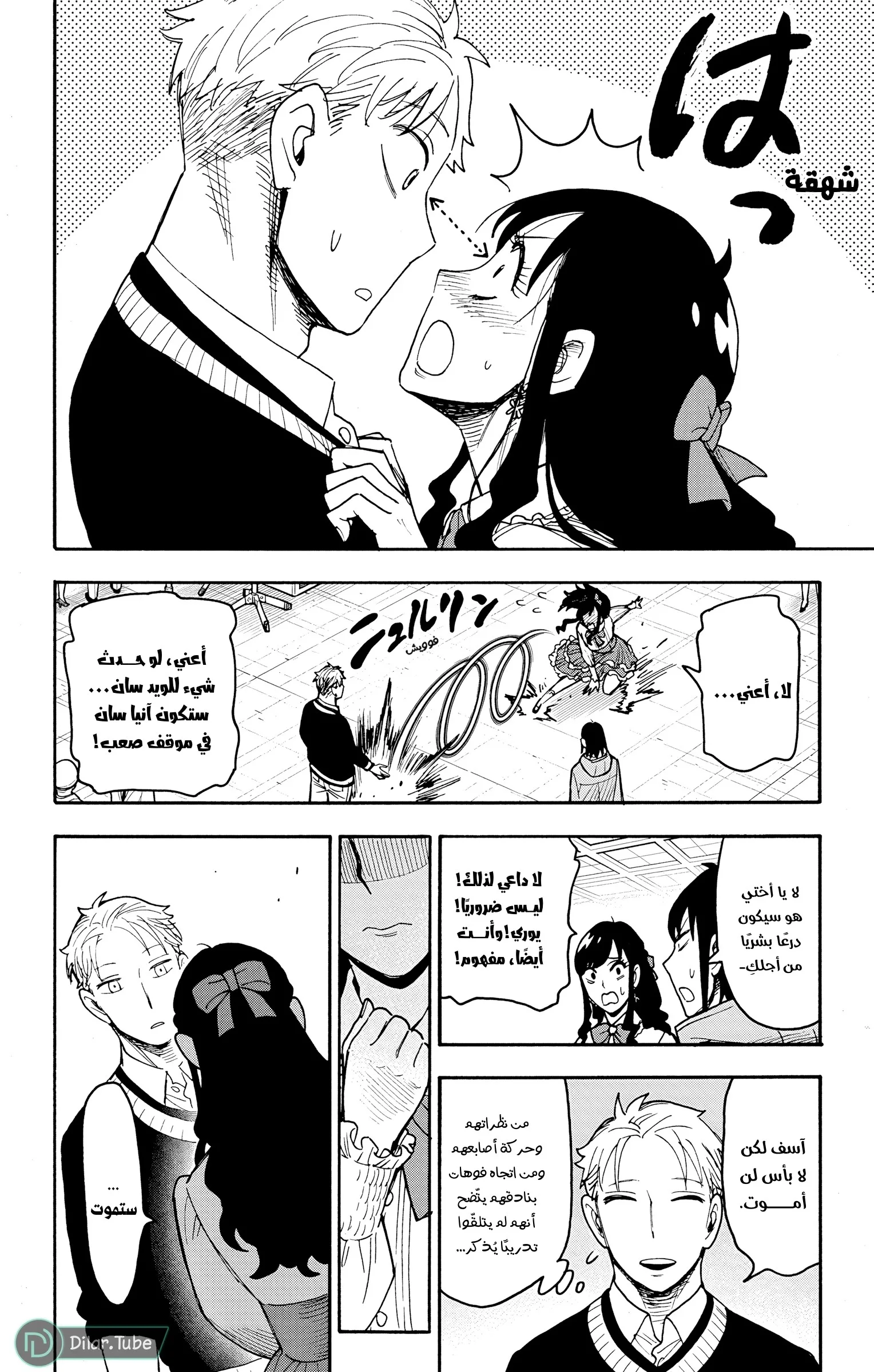 Read SPY×FAMILY AR Manga Online