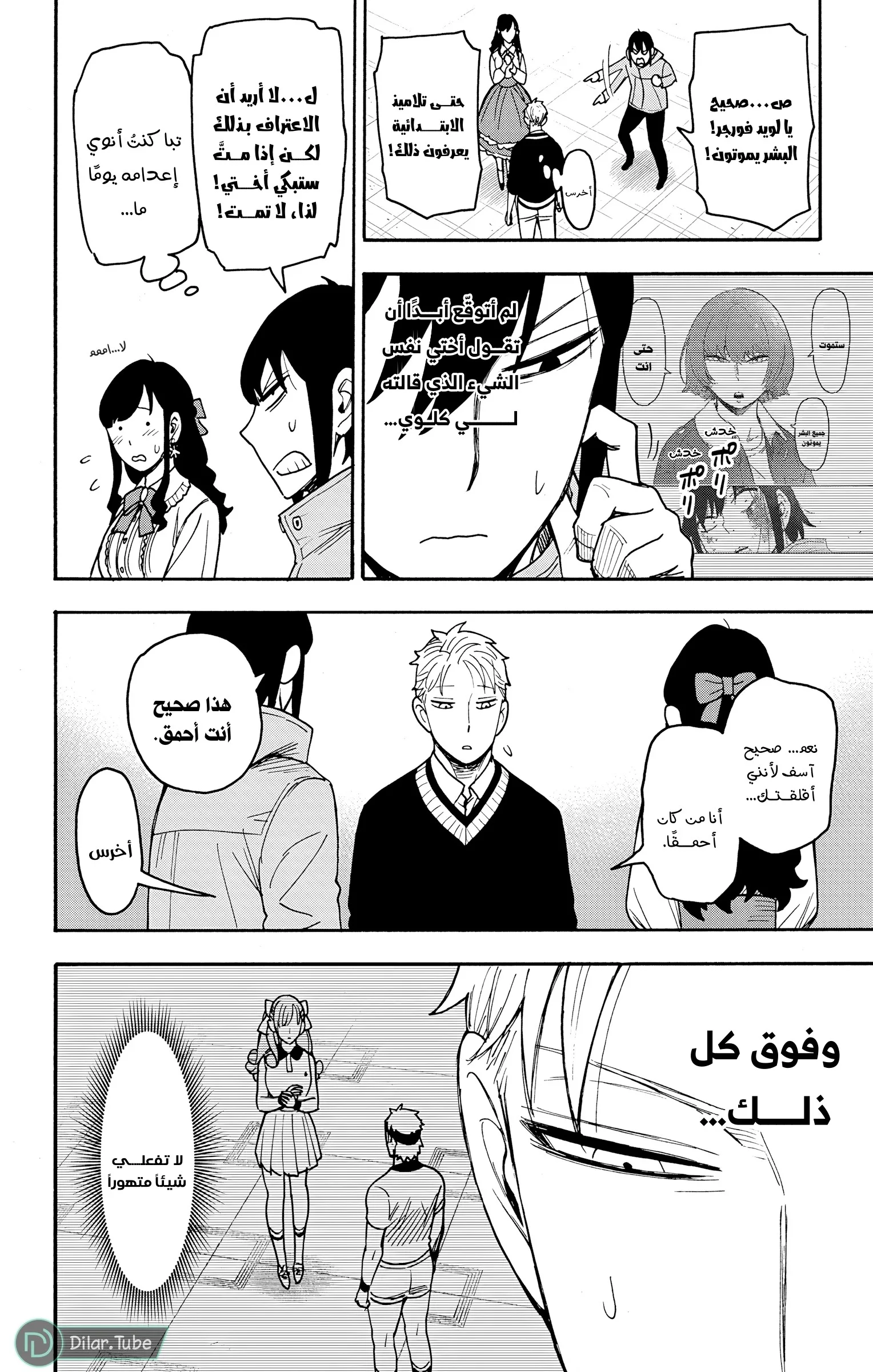 Read SPY×FAMILY AR Manga Online