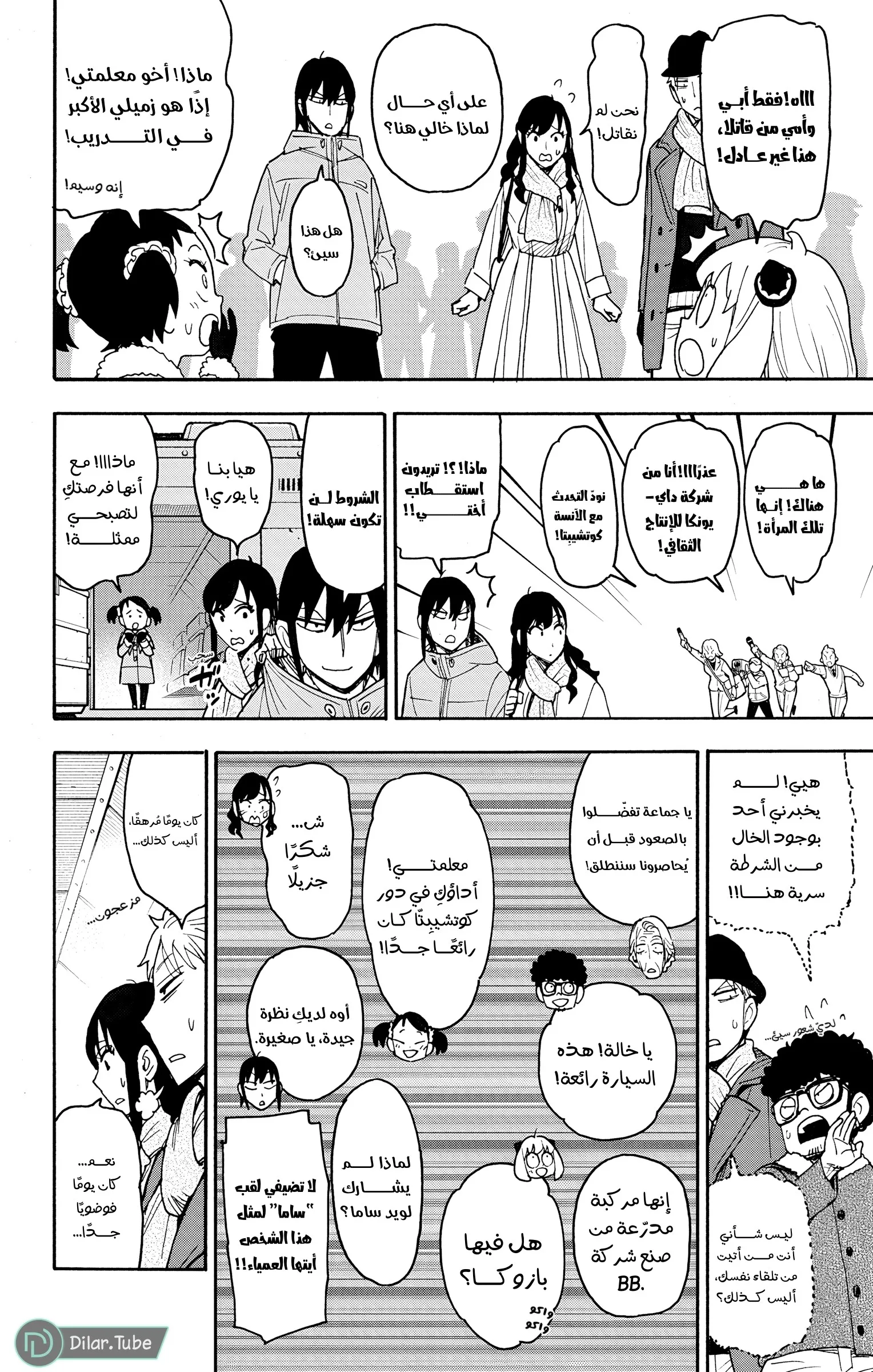 Read SPY×FAMILY AR Manga Online