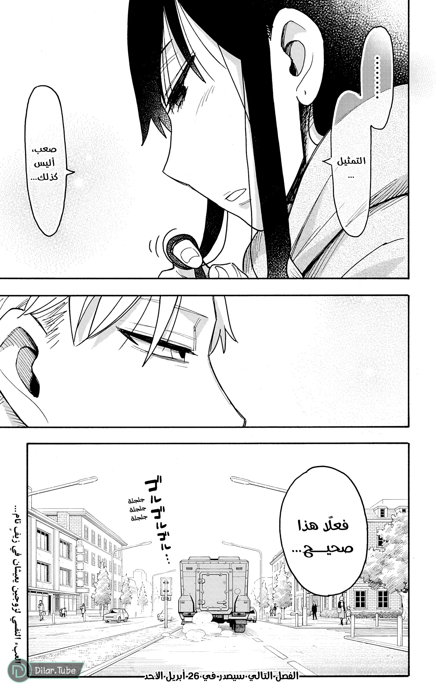Read SPY×FAMILY AR Manga Online