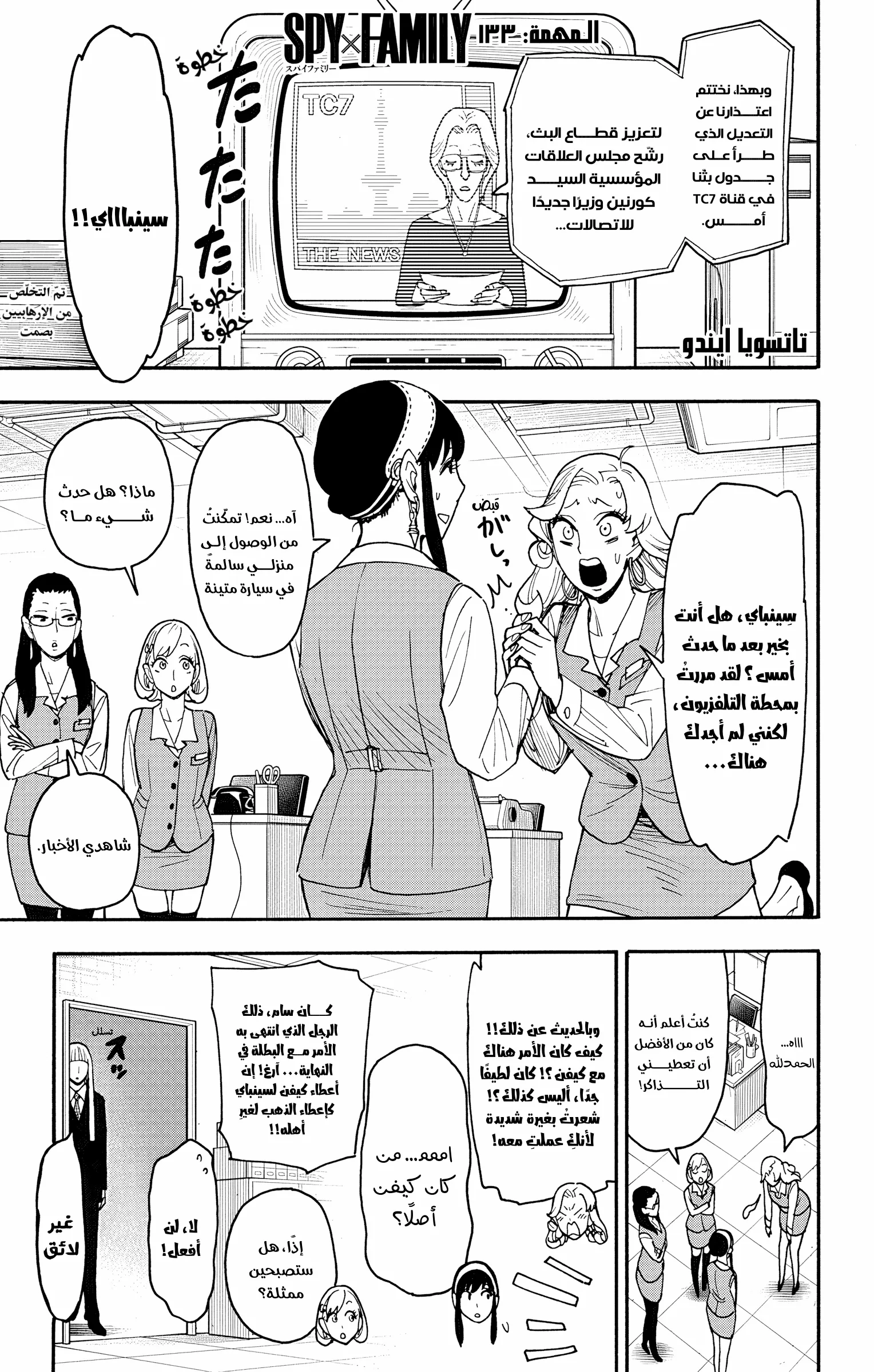 Read SPY×FAMILY AR Manga Online