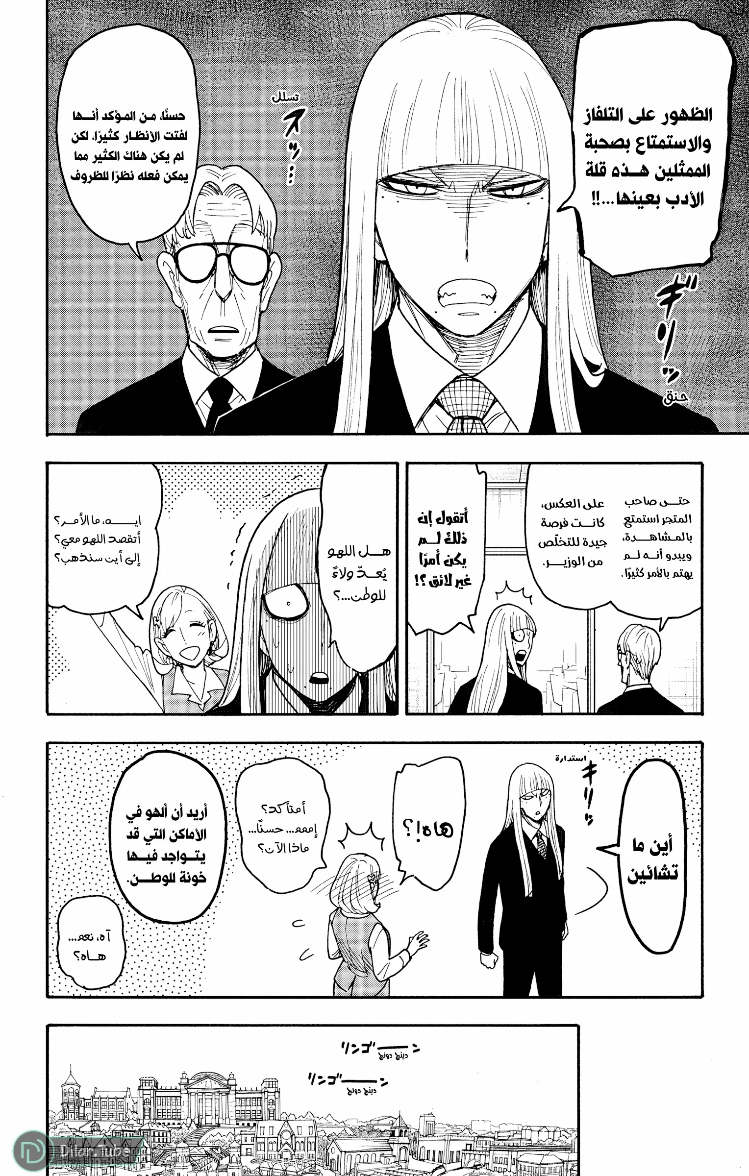 Read SPY×FAMILY AR Manga Online