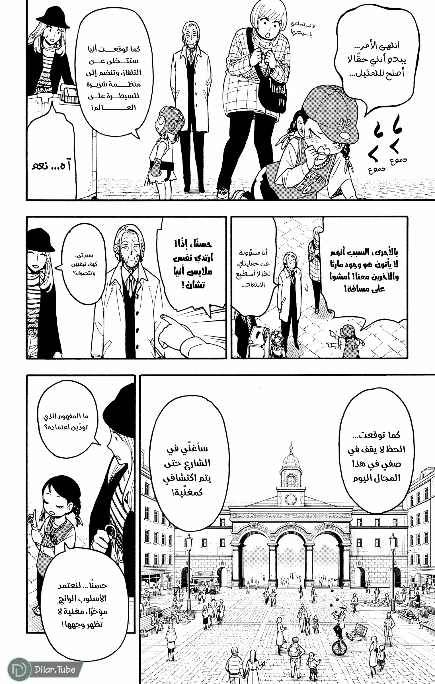 Read SPY×FAMILY AR Manga Online