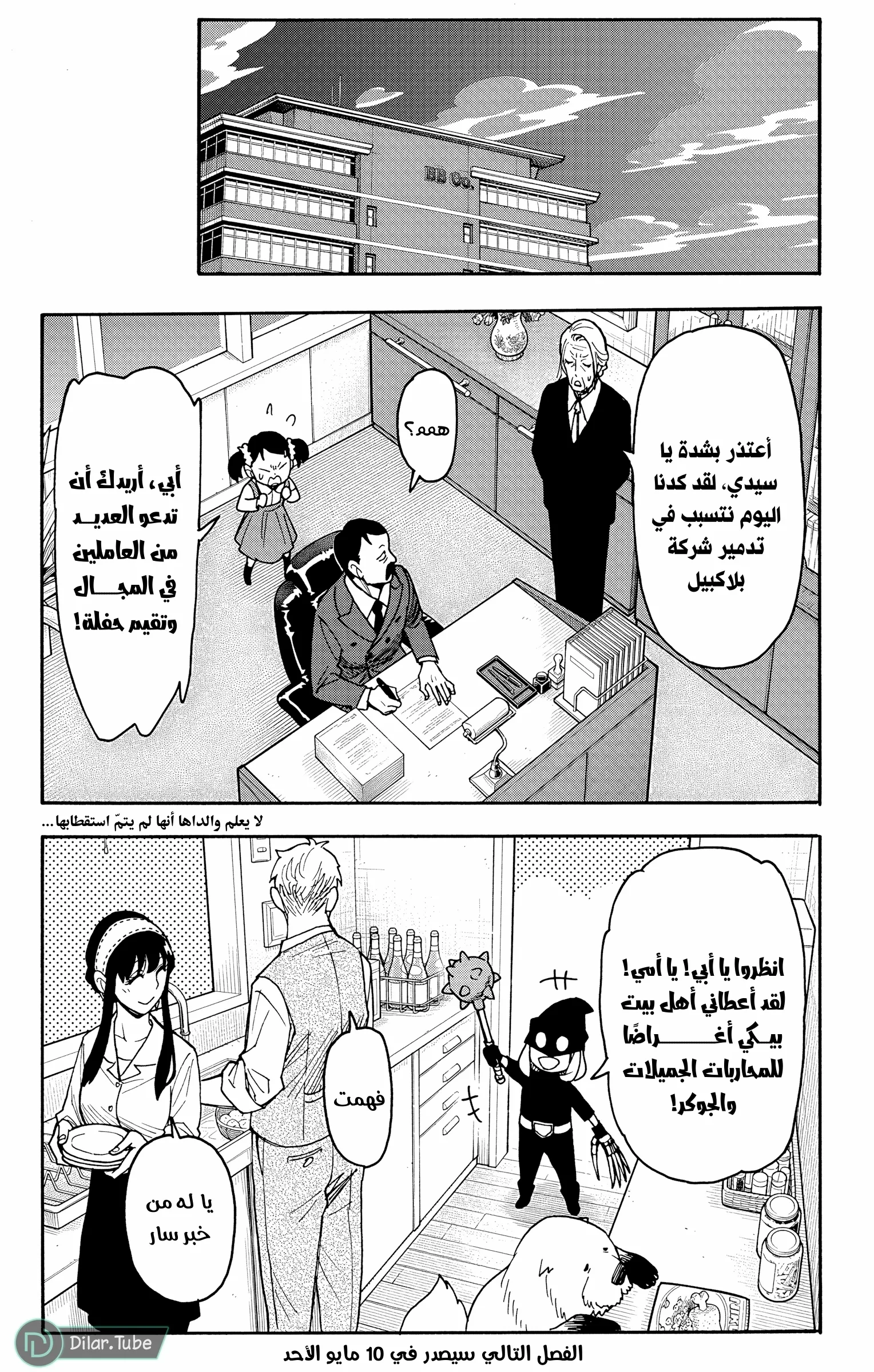 Read SPY×FAMILY AR Manga Online