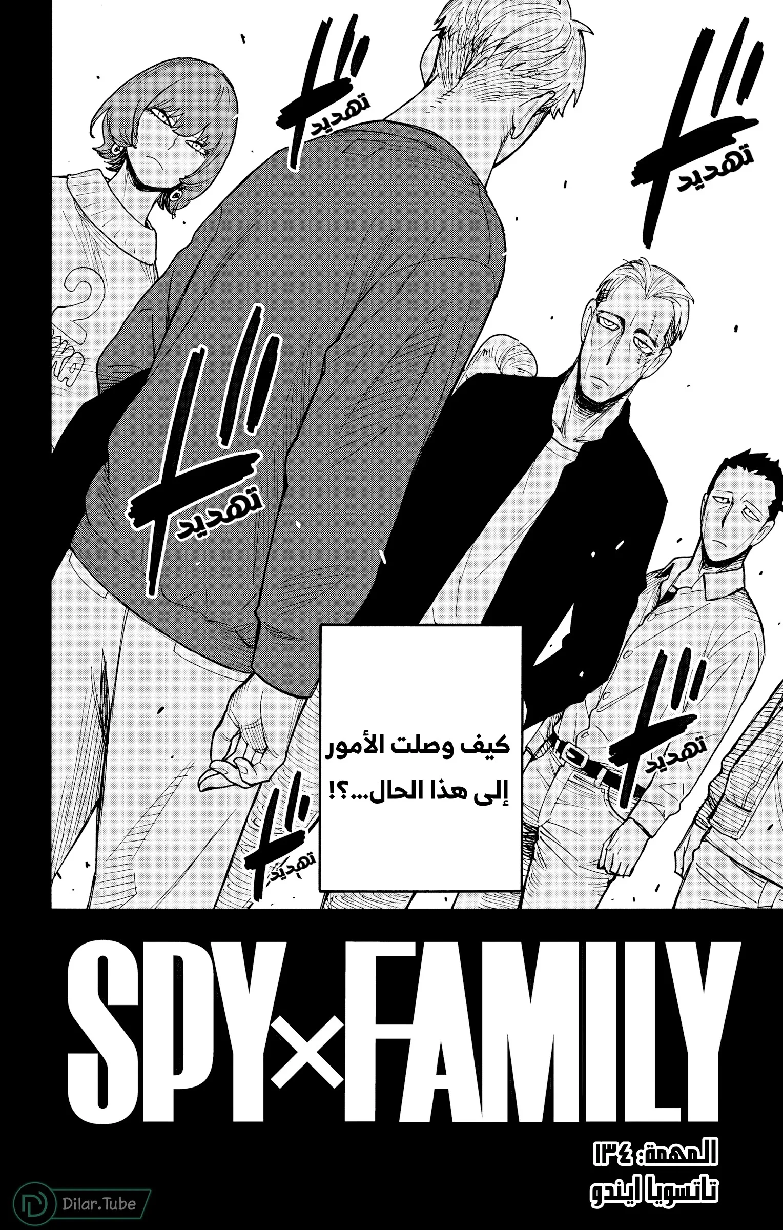 Read SPY×FAMILY AR Manga Online