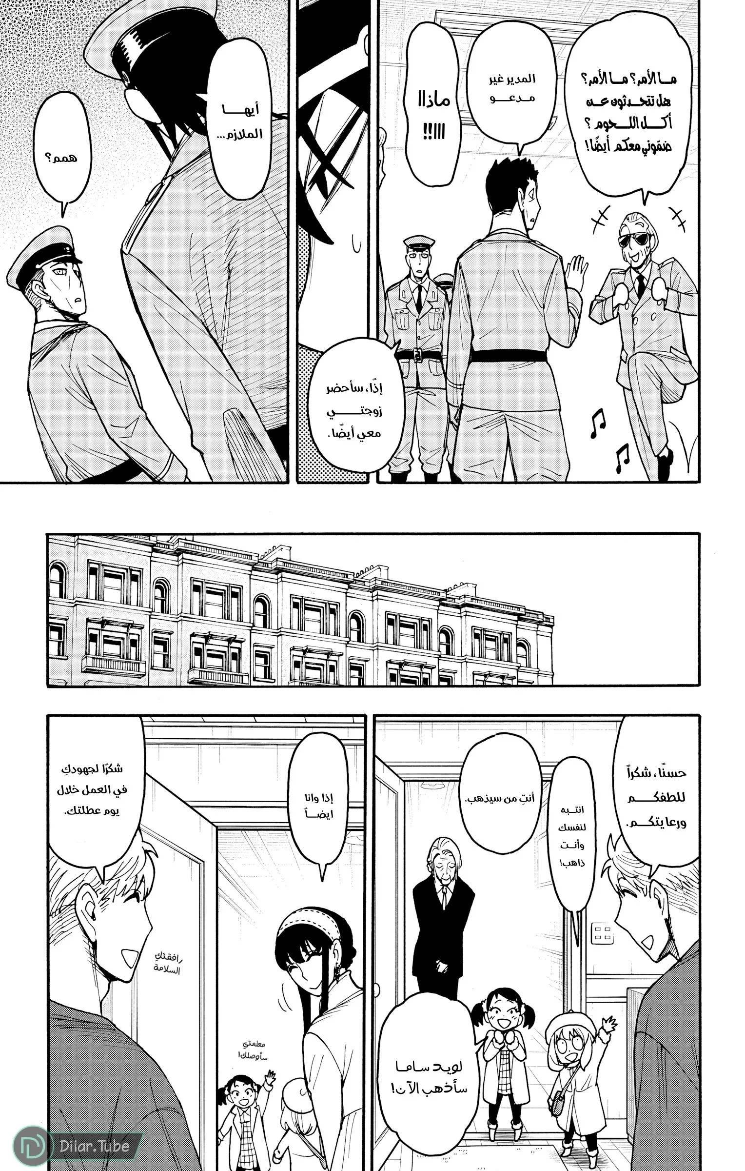 Read SPY×FAMILY AR Manga Online