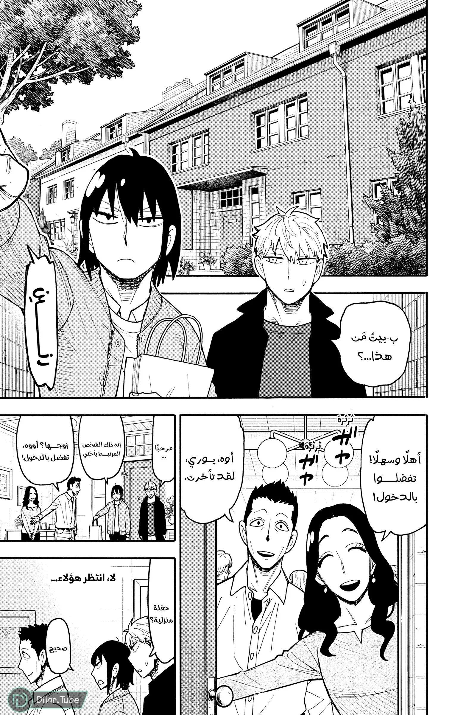 Read SPY×FAMILY AR Manga Online